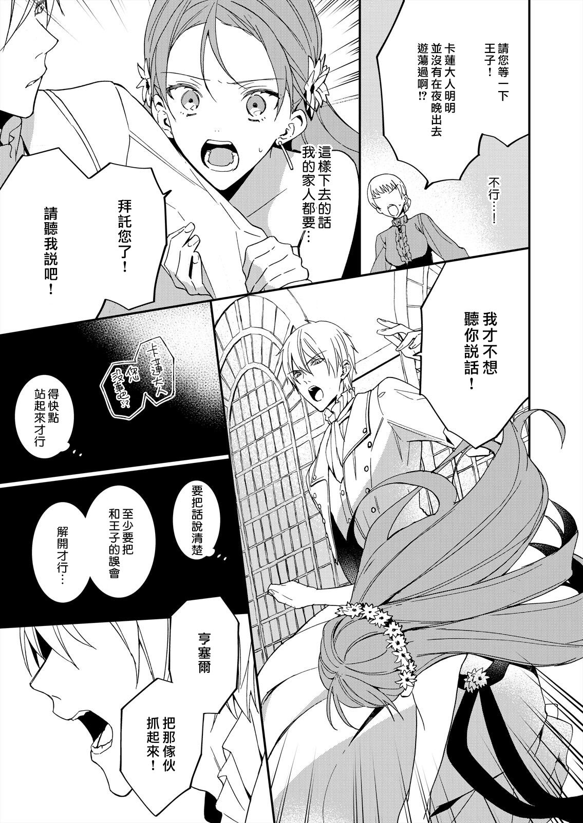 [ゆずしを]悪役令嬢は一途に溺愛されて～濃密セックスの相手は従僕～ [中国翻訳]