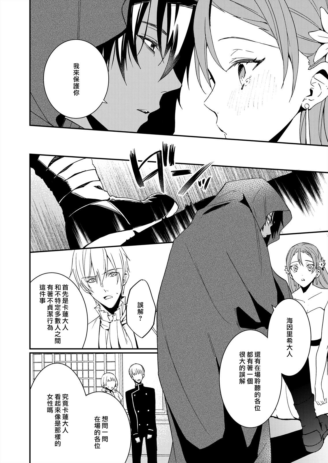 [ゆずしを]悪役令嬢は一途に溺愛されて～濃密セックスの相手は従僕～ [中国翻訳]