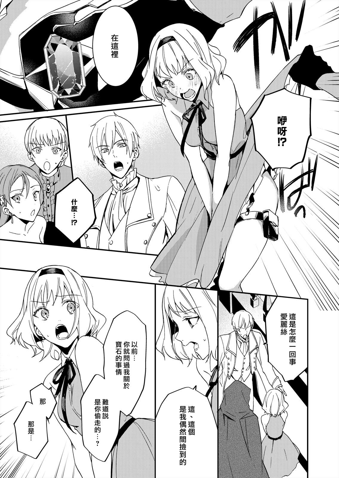 [ゆずしを]悪役令嬢は一途に溺愛されて～濃密セックスの相手は従僕～ [中国翻訳]