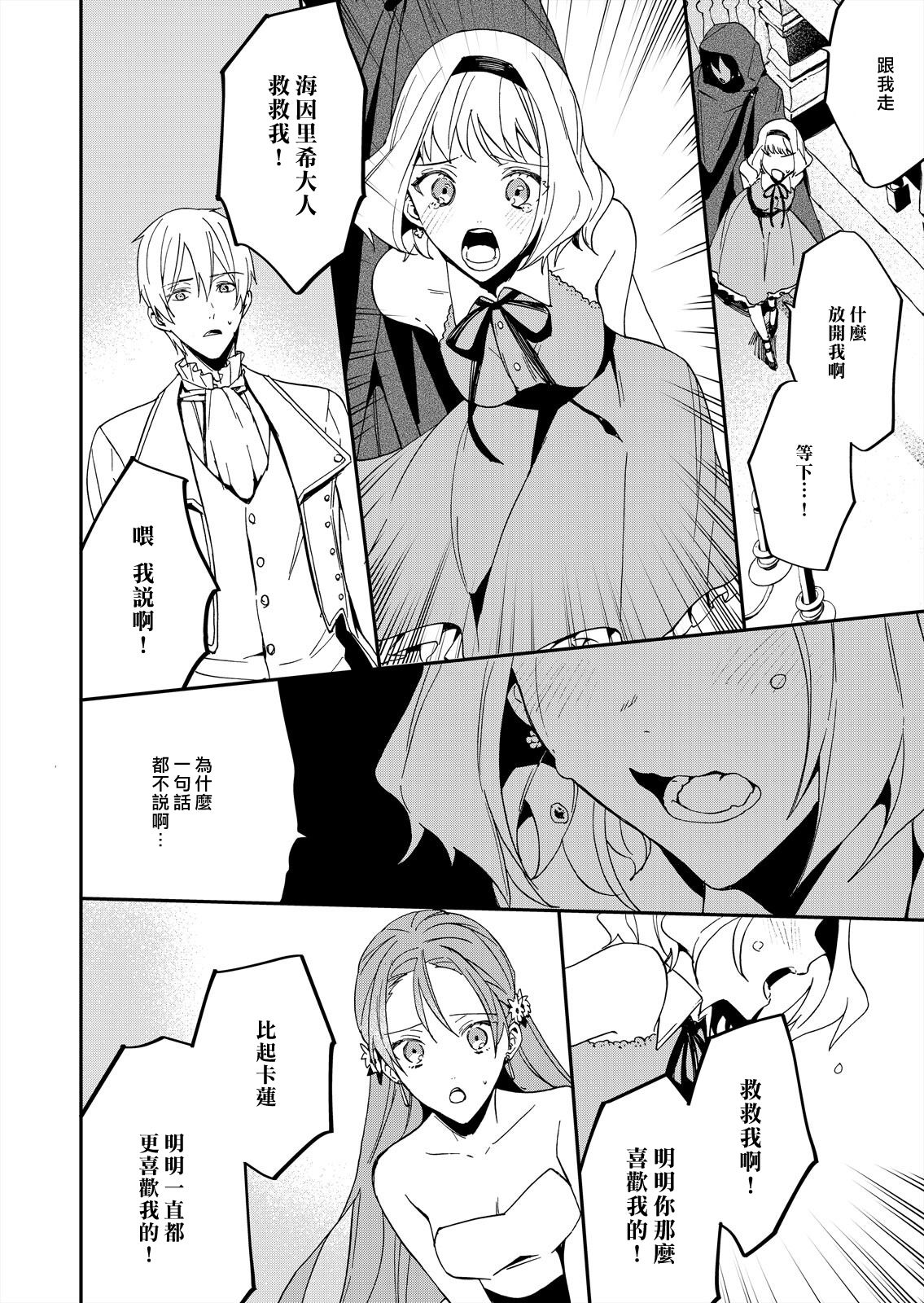 [ゆずしを]悪役令嬢は一途に溺愛されて～濃密セックスの相手は従僕～ [中国翻訳]