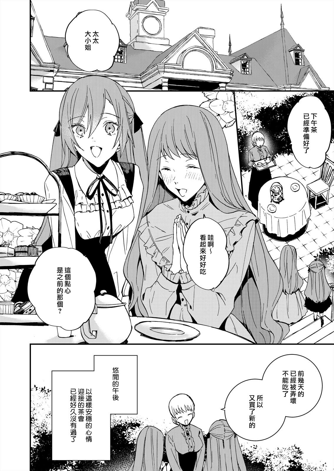 [ゆずしを]悪役令嬢は一途に溺愛されて～濃密セックスの相手は従僕～ [中国翻訳]