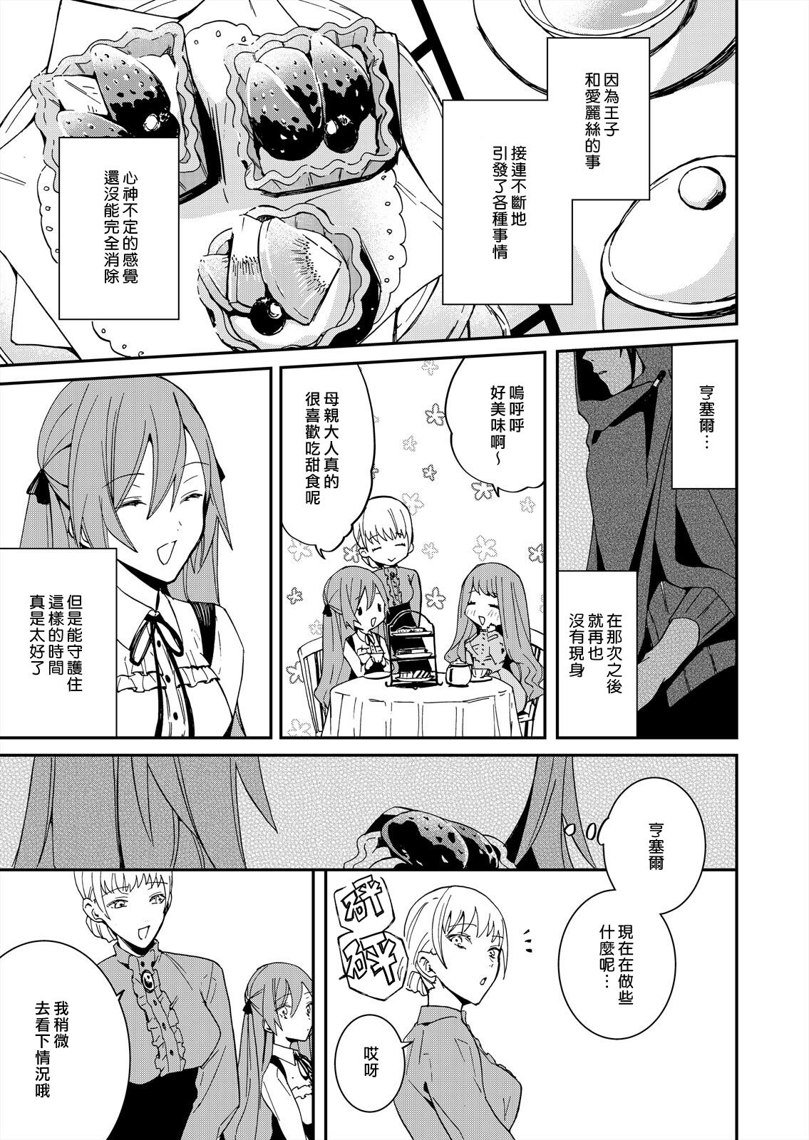 [ゆずしを]悪役令嬢は一途に溺愛されて～濃密セックスの相手は従僕～ [中国翻訳]