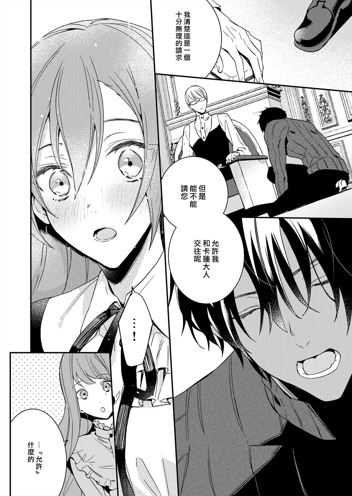 [ゆずしを]悪役令嬢は一途に溺愛されて～濃密セックスの相手は従僕～ [中国翻訳]