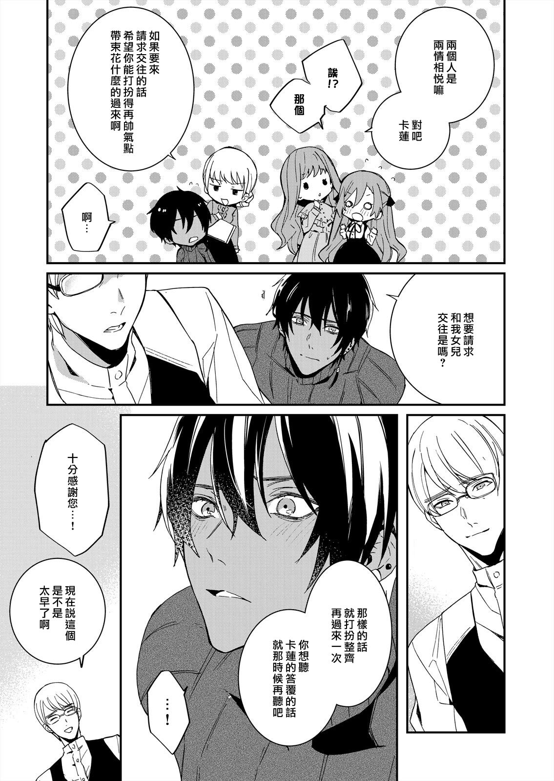 [ゆずしを]悪役令嬢は一途に溺愛されて～濃密セックスの相手は従僕～ [中国翻訳]