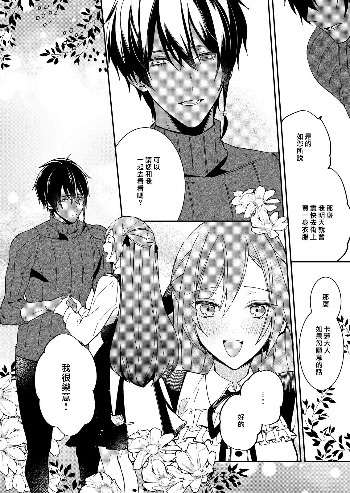 [ゆずしを]悪役令嬢は一途に溺愛されて～濃密セックスの相手は従僕～ [中国翻訳]