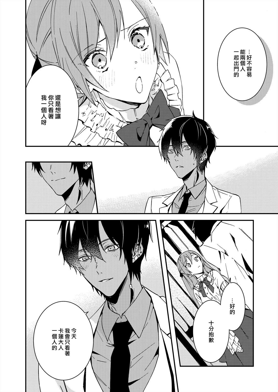 [ゆずしを]悪役令嬢は一途に溺愛されて～濃密セックスの相手は従僕～ [中国翻訳]