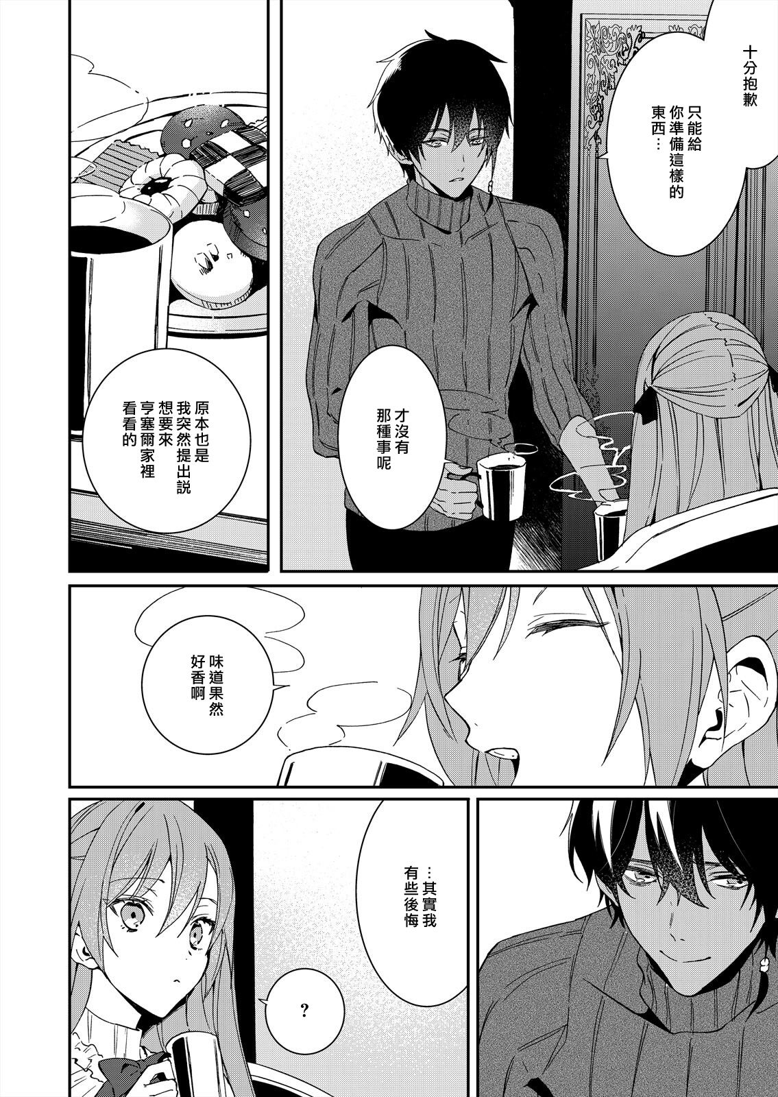 [ゆずしを]悪役令嬢は一途に溺愛されて～濃密セックスの相手は従僕～ [中国翻訳]