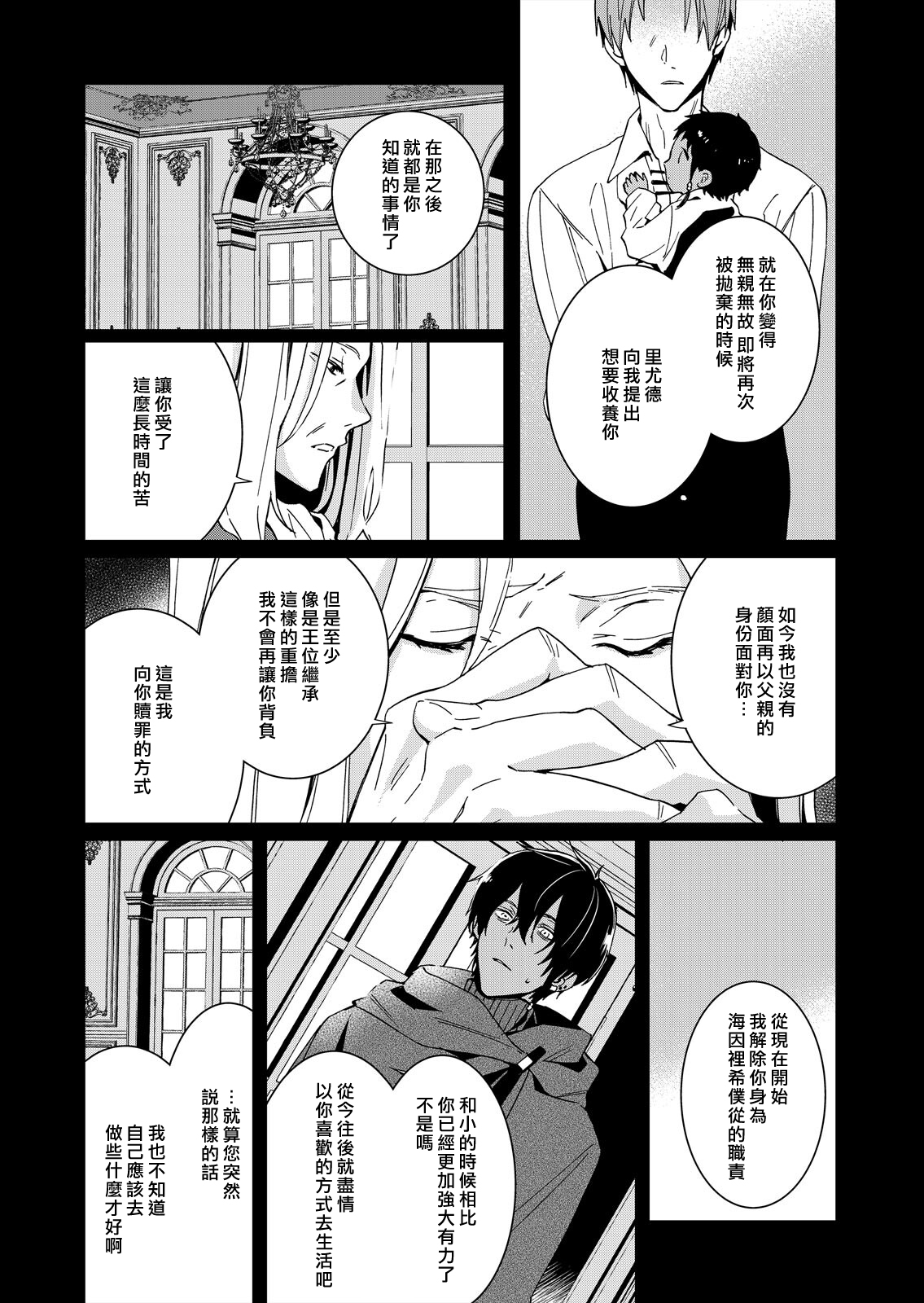 [ゆずしを]悪役令嬢は一途に溺愛されて～濃密セックスの相手は従僕～ [中国翻訳]