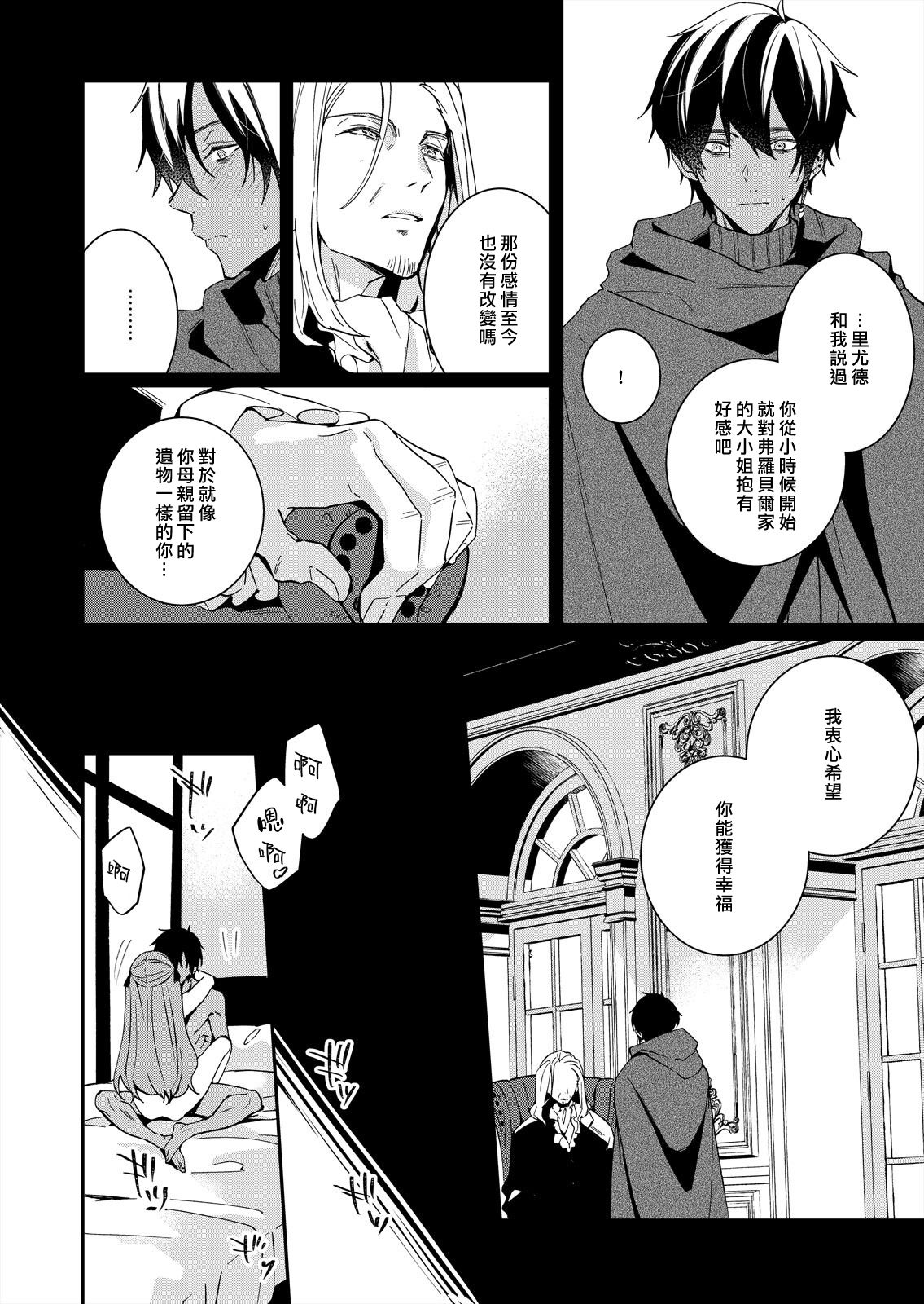 [ゆずしを]悪役令嬢は一途に溺愛されて～濃密セックスの相手は従僕～ [中国翻訳]