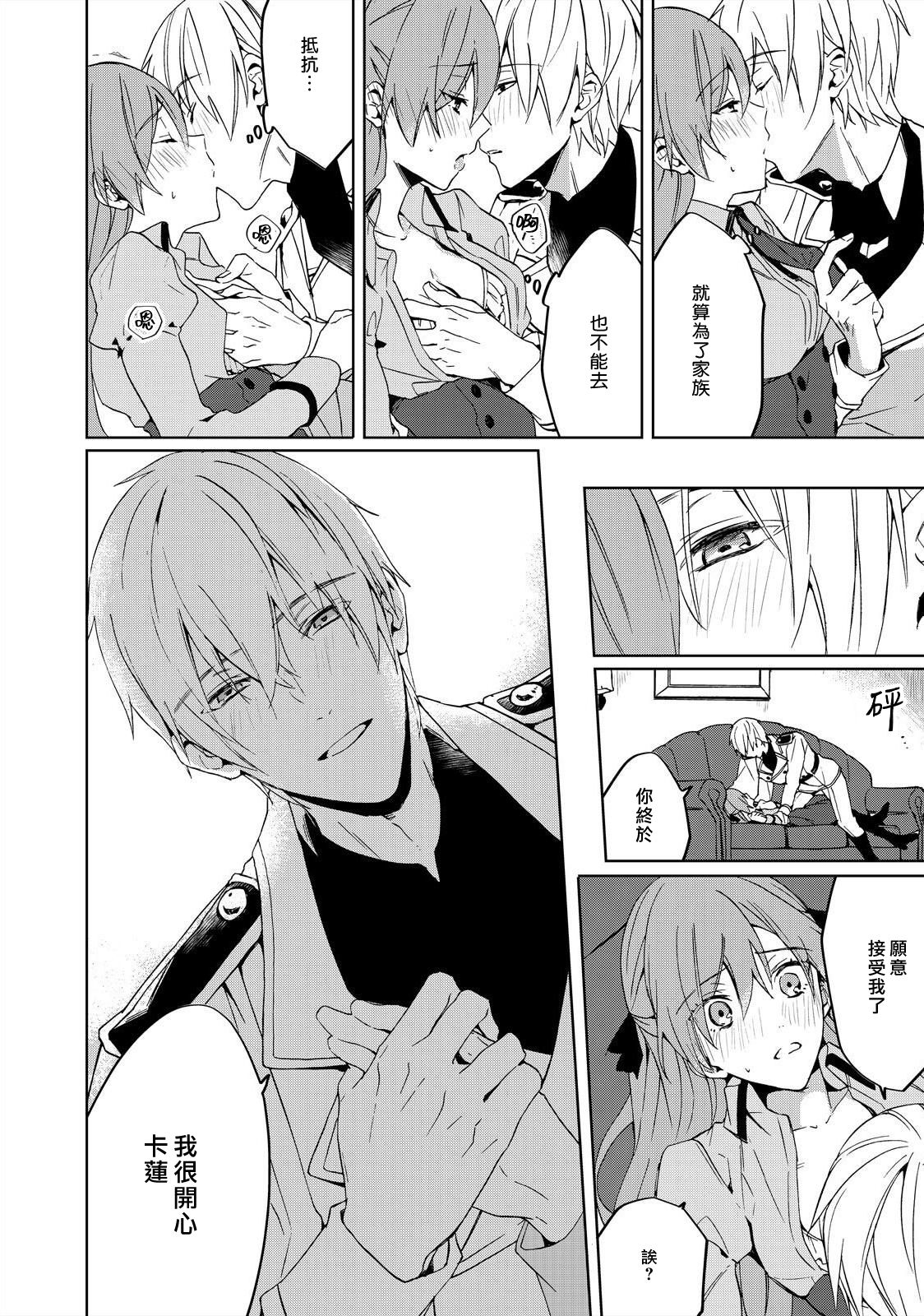 [ゆずしを]悪役令嬢は一途に溺愛されて～濃密セックスの相手は従僕～ [中国翻訳]