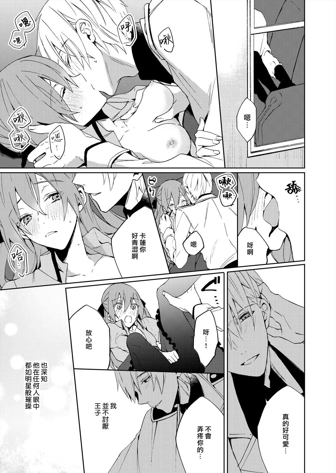 [ゆずしを]悪役令嬢は一途に溺愛されて～濃密セックスの相手は従僕～ [中国翻訳]