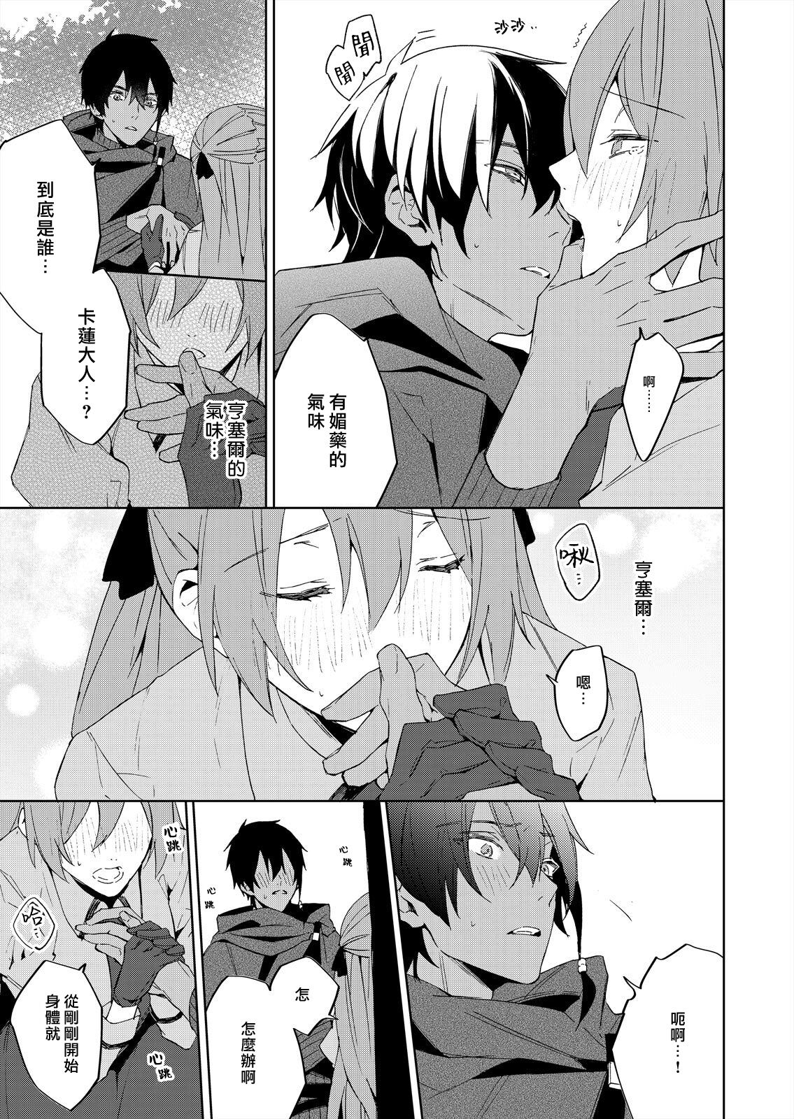 [ゆずしを]悪役令嬢は一途に溺愛されて～濃密セックスの相手は従僕～ [中国翻訳]