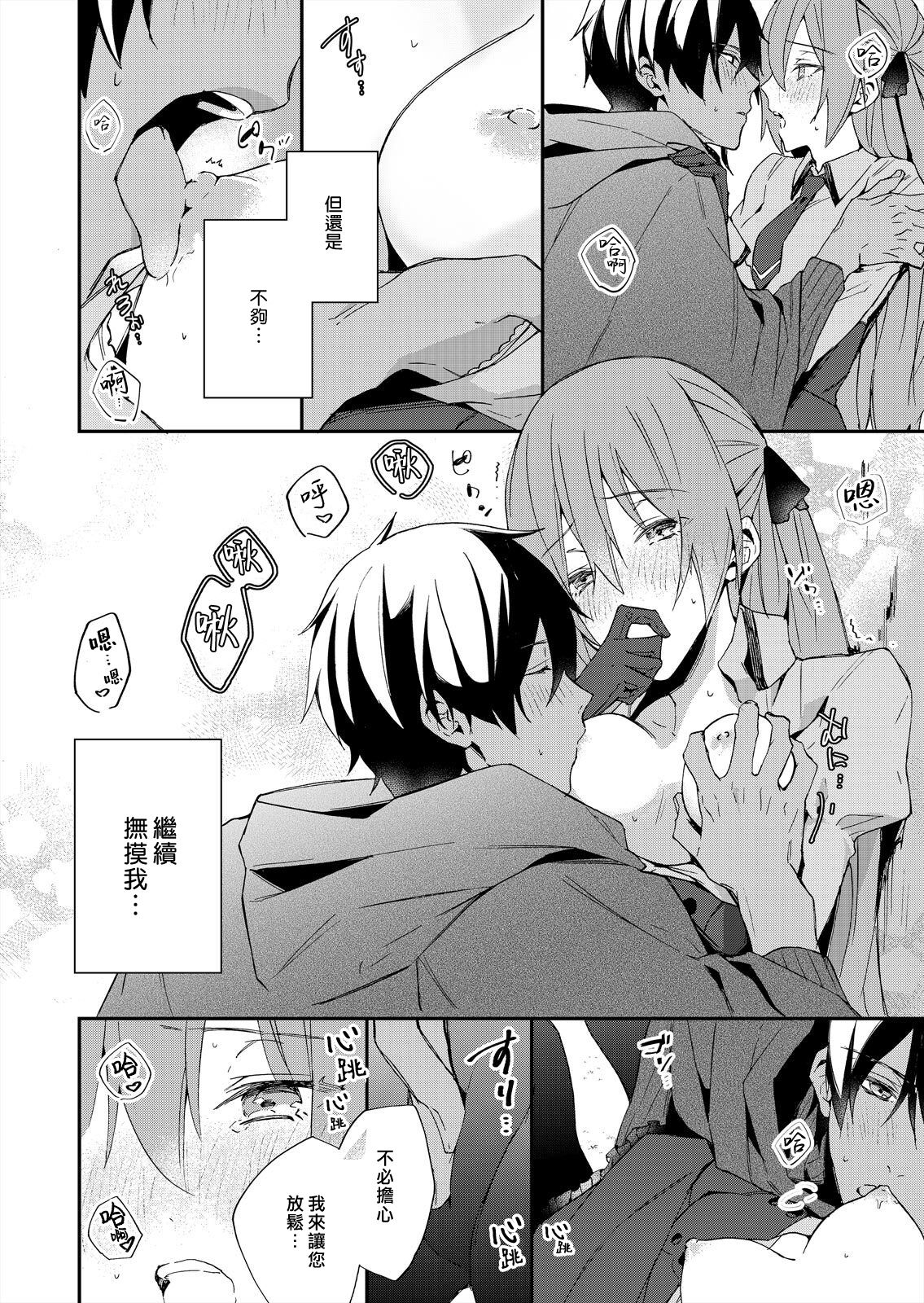 [ゆずしを]悪役令嬢は一途に溺愛されて～濃密セックスの相手は従僕～ [中国翻訳]