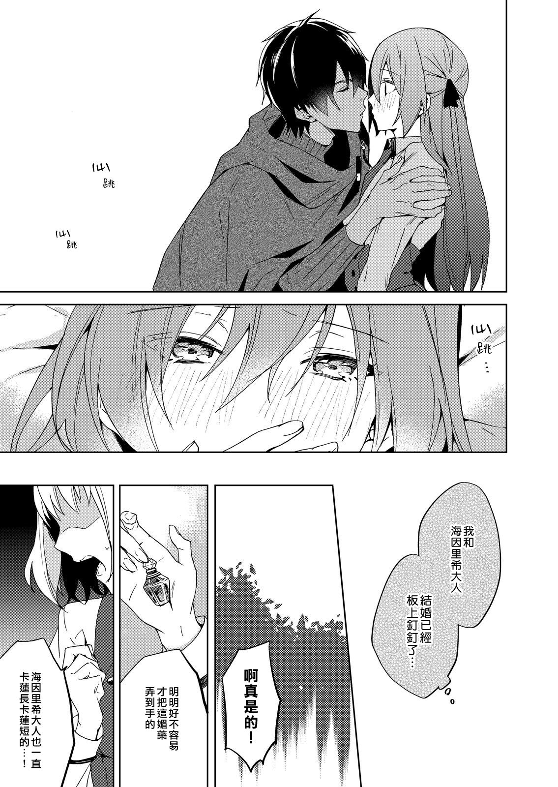 [ゆずしを]悪役令嬢は一途に溺愛されて～濃密セックスの相手は従僕～ [中国翻訳]