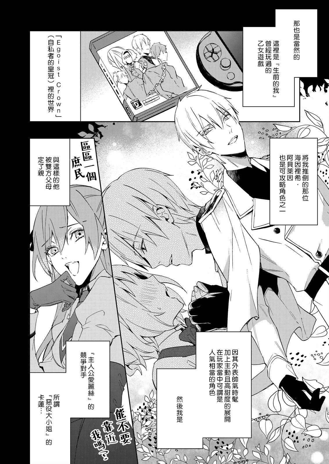 [ゆずしを]悪役令嬢は一途に溺愛されて～濃密セックスの相手は従僕～ [中国翻訳]