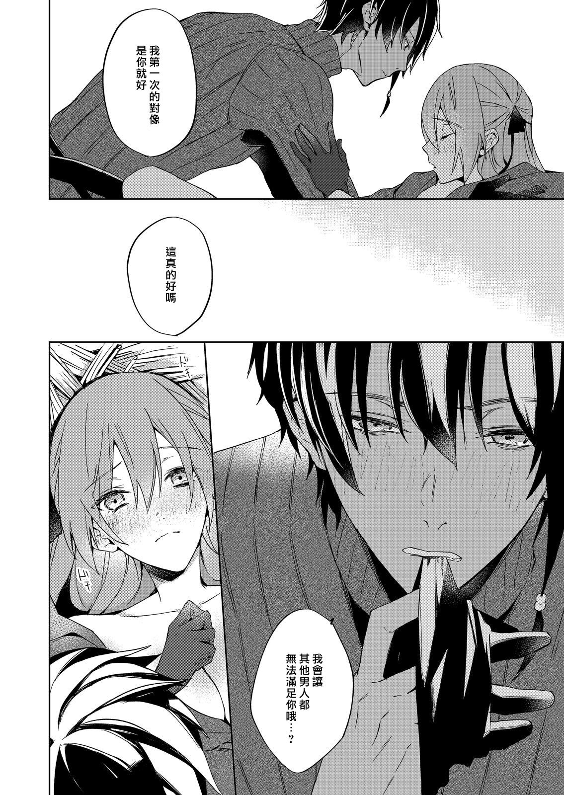 [ゆずしを]悪役令嬢は一途に溺愛されて～濃密セックスの相手は従僕～ [中国翻訳]