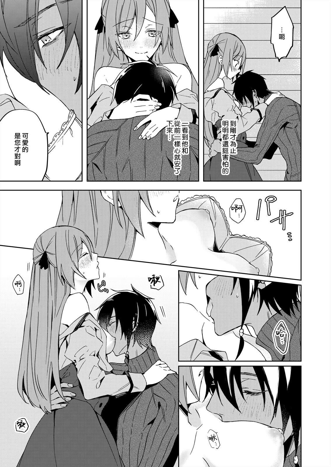 [ゆずしを]悪役令嬢は一途に溺愛されて～濃密セックスの相手は従僕～ [中国翻訳]