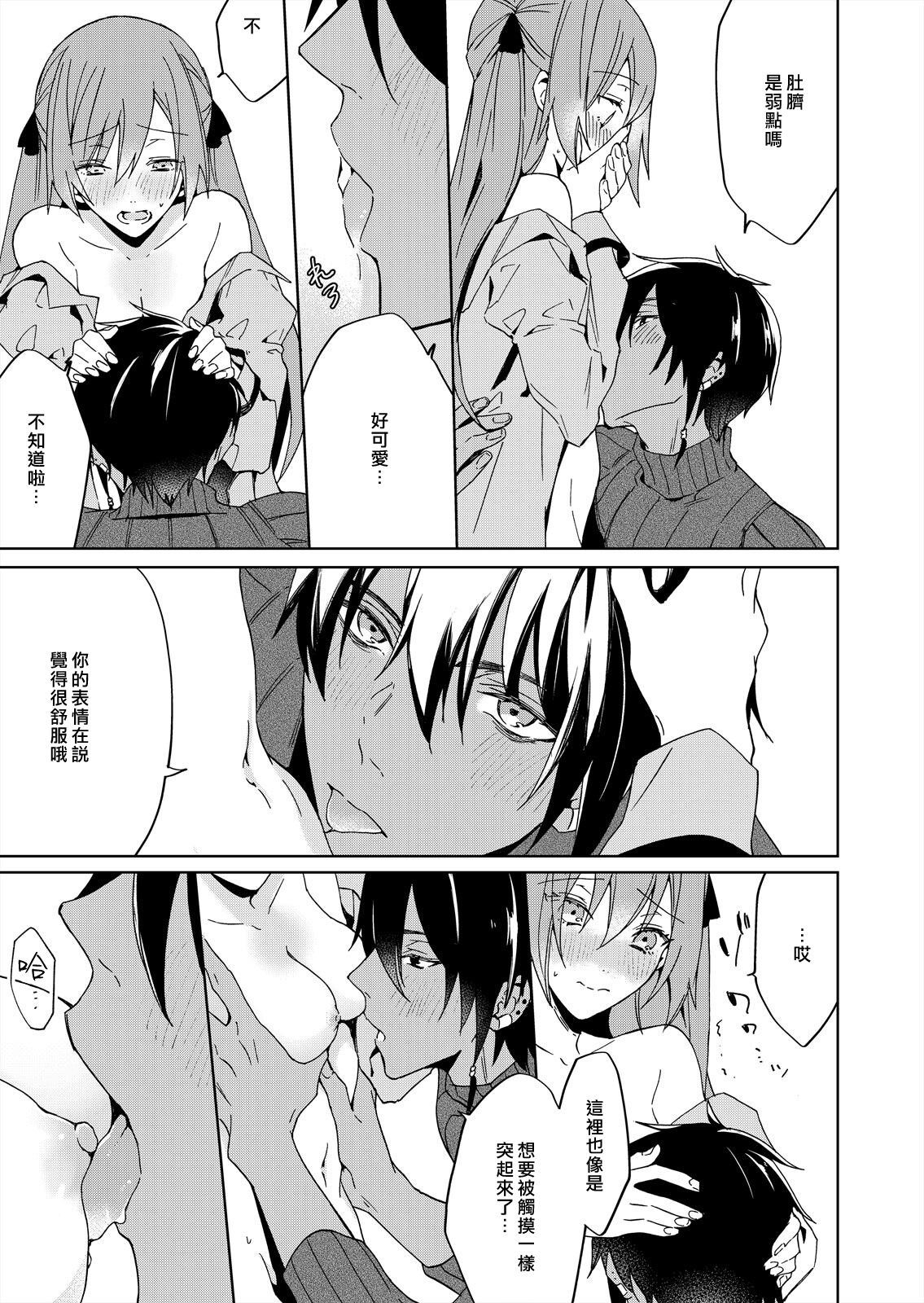 [ゆずしを]悪役令嬢は一途に溺愛されて～濃密セックスの相手は従僕～ [中国翻訳]