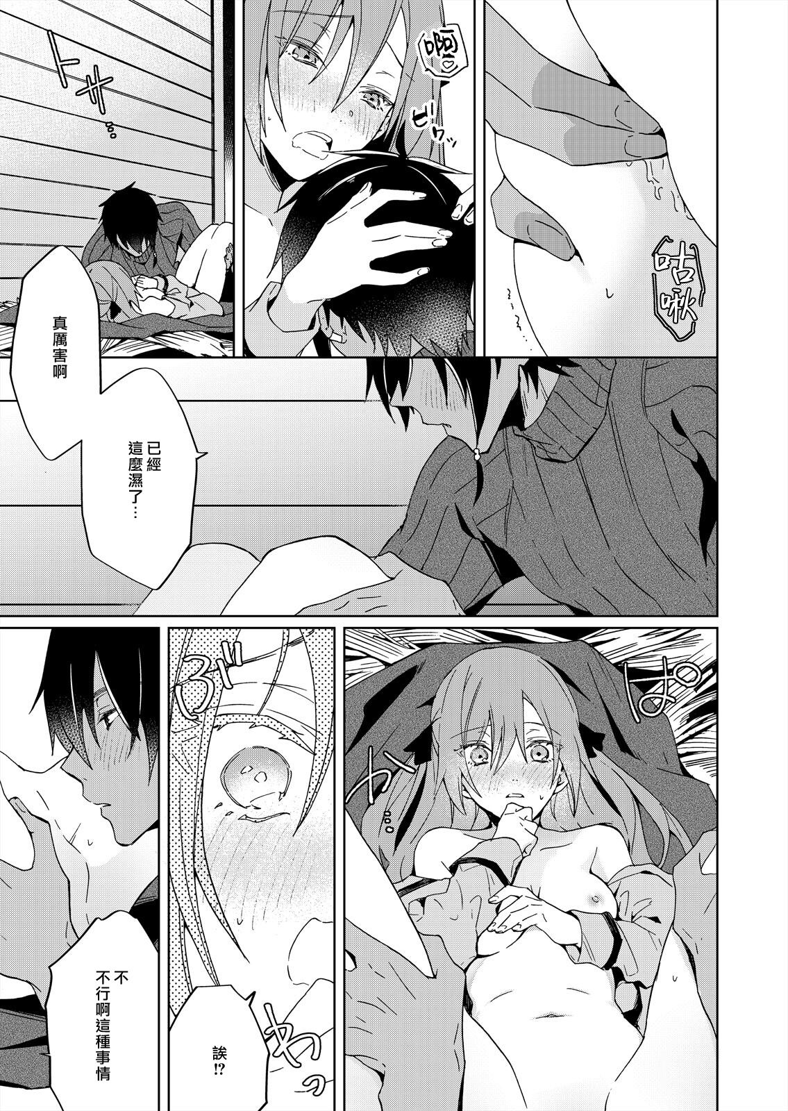 [ゆずしを]悪役令嬢は一途に溺愛されて～濃密セックスの相手は従僕～ [中国翻訳]