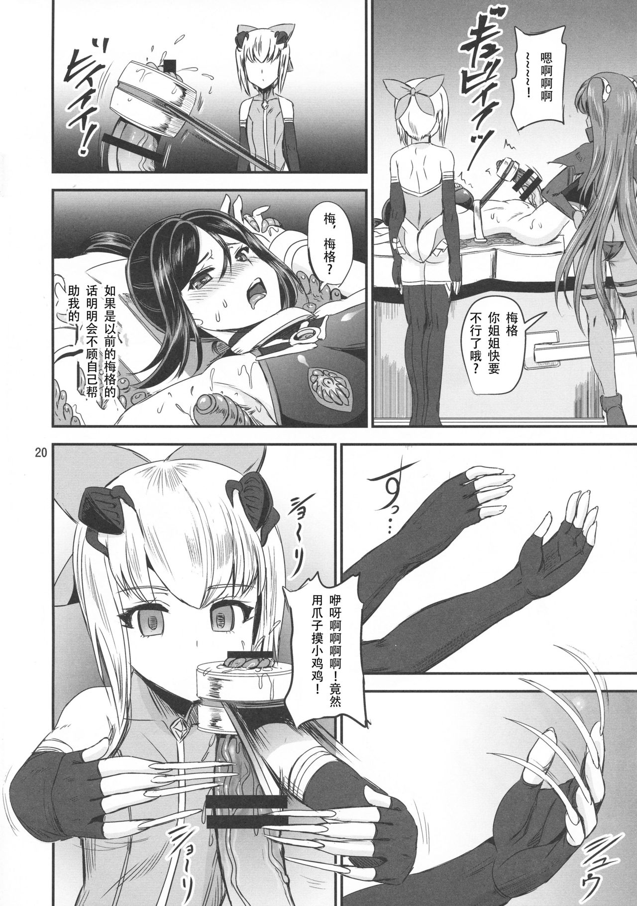 [PX-Real (菅野タカシ)] 魔法少女錬精システム EPISODE 02 + EPISODE 03 [中国翻訳]