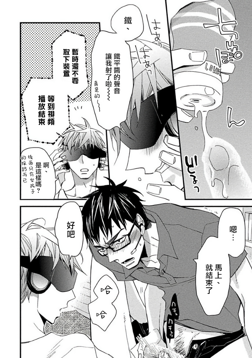 [黒木えぬこ] マインドインベーダー 第1話 [中国翻訳]