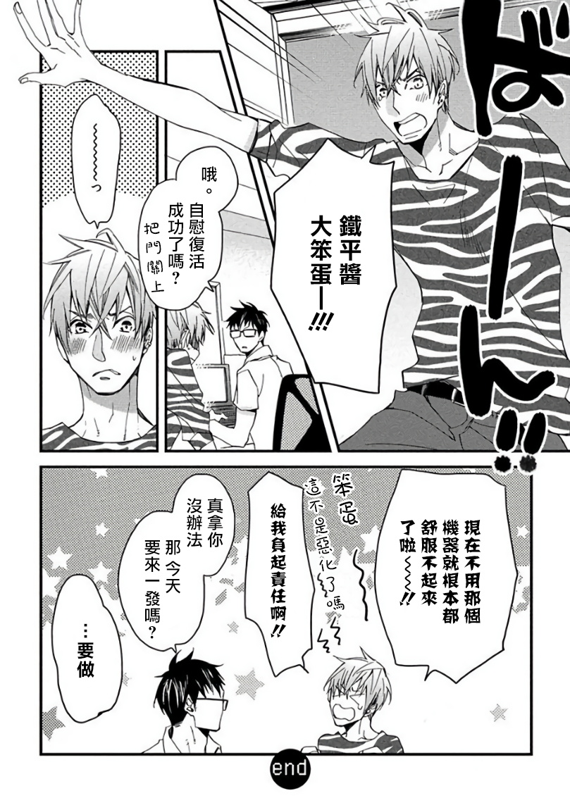 [黒木えぬこ] マインドインベーダー 第1話 [中国翻訳]