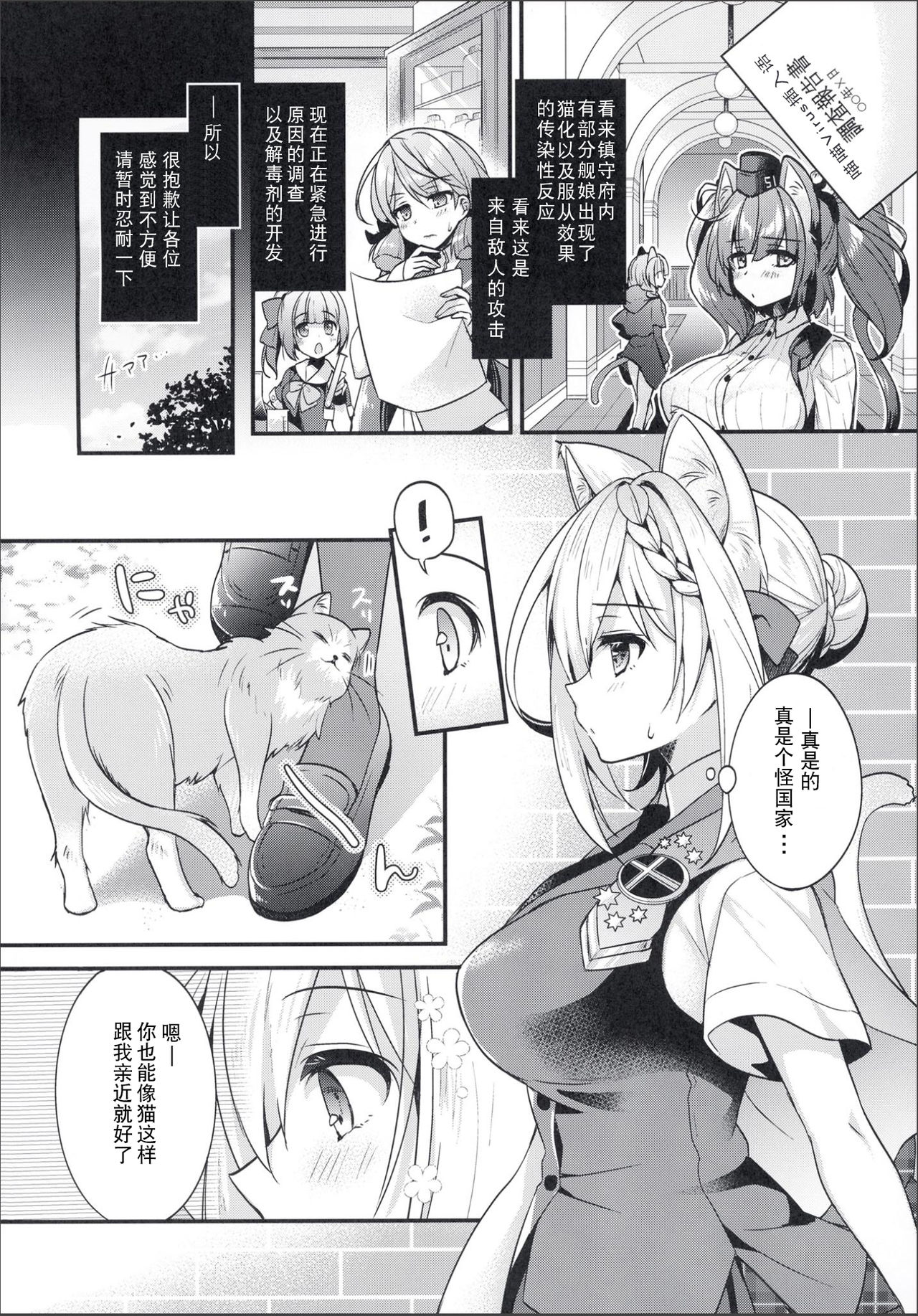[Apple Water (りんご水)] パースちゃん猫耳どうしたの? (艦隊これくしょん -艦これ-) [中国翻訳] [DL版]