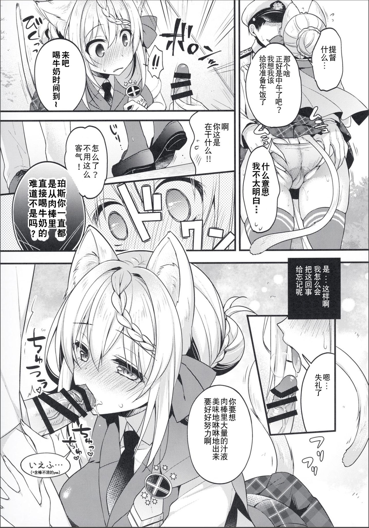 [Apple Water (りんご水)] パースちゃん猫耳どうしたの? (艦隊これくしょん -艦これ-) [中国翻訳] [DL版]