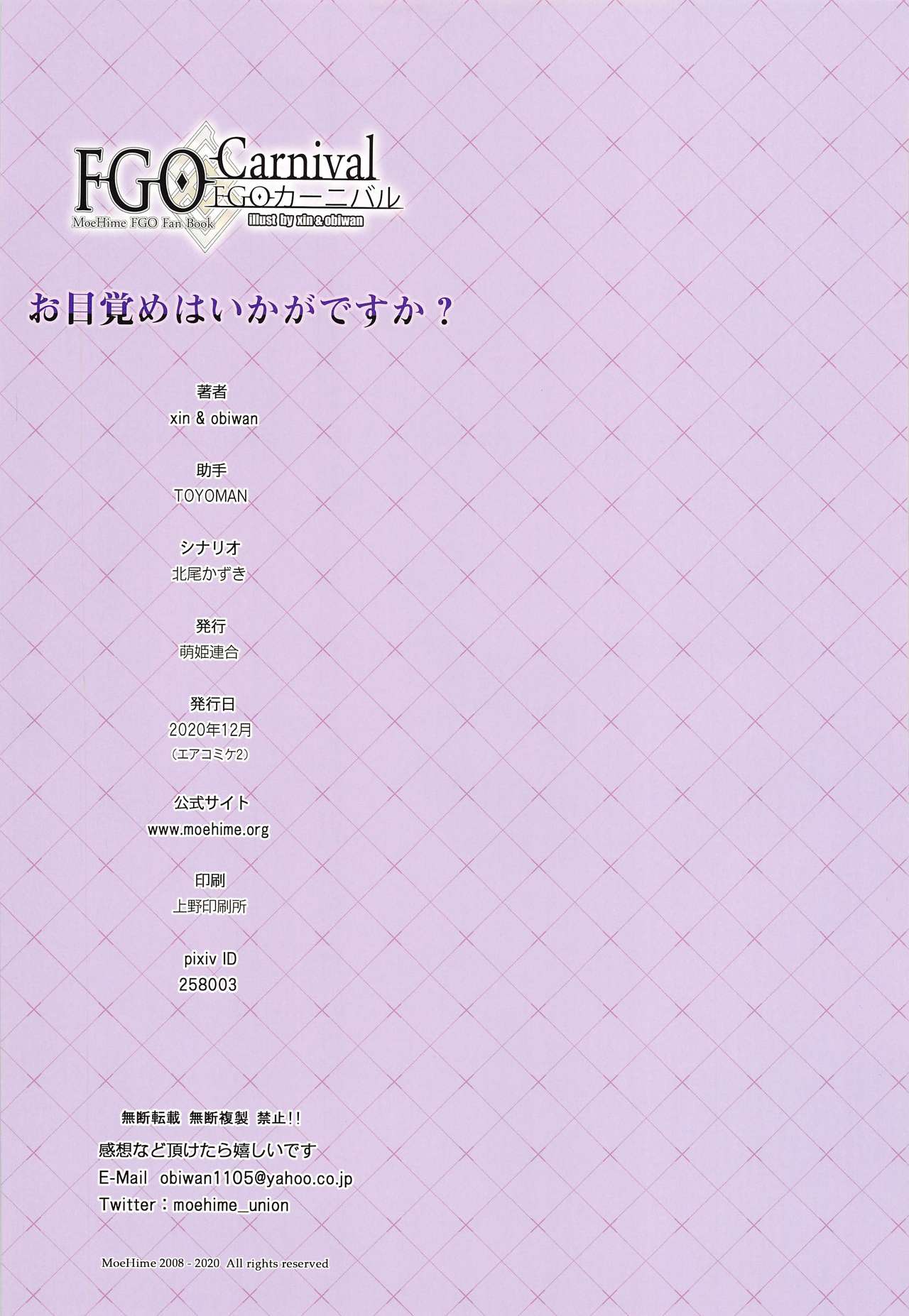 (AC2) [萌姫連合 (xin、obiwan)] カーニバル32-お目覚めはいかがですか? (Fate/Grand Order)