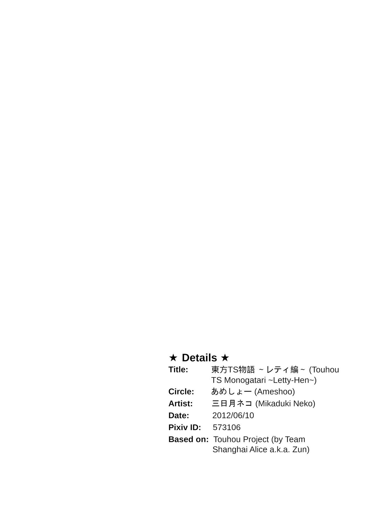 [あめしょー (三日月ネコ)] 東方TS物語 ～レティ編～ (東方Project) [英訳]