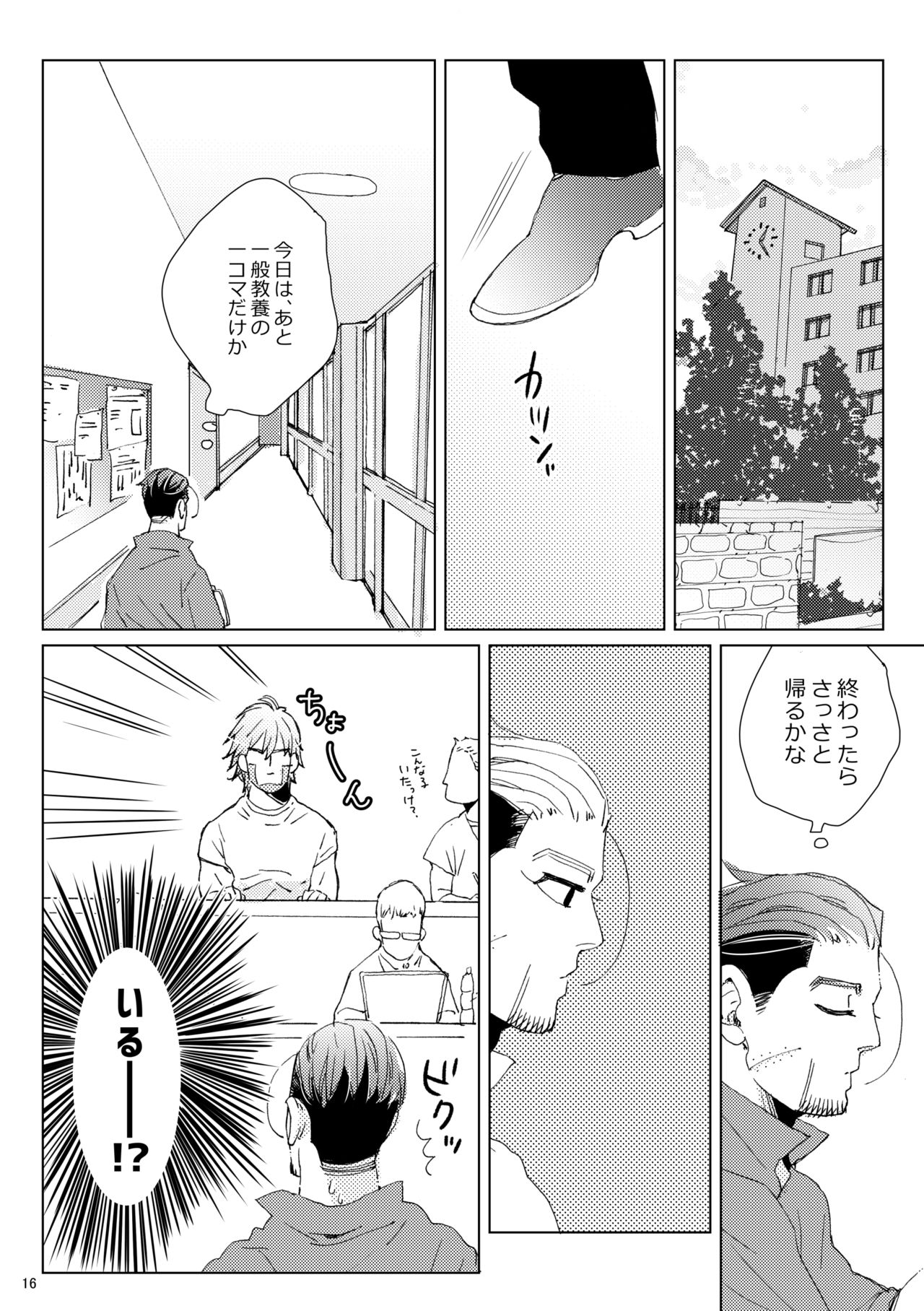 [Hani-Bani (抹茶コロ)] シダノコエ (ゴールデンカムイ) [DL版]