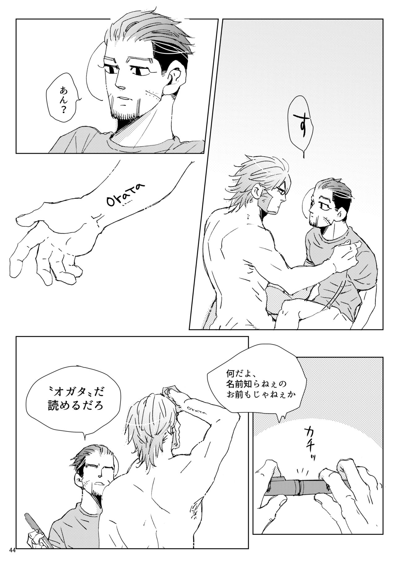 [Hani-Bani (抹茶コロ)] シダノコエ (ゴールデンカムイ) [DL版]