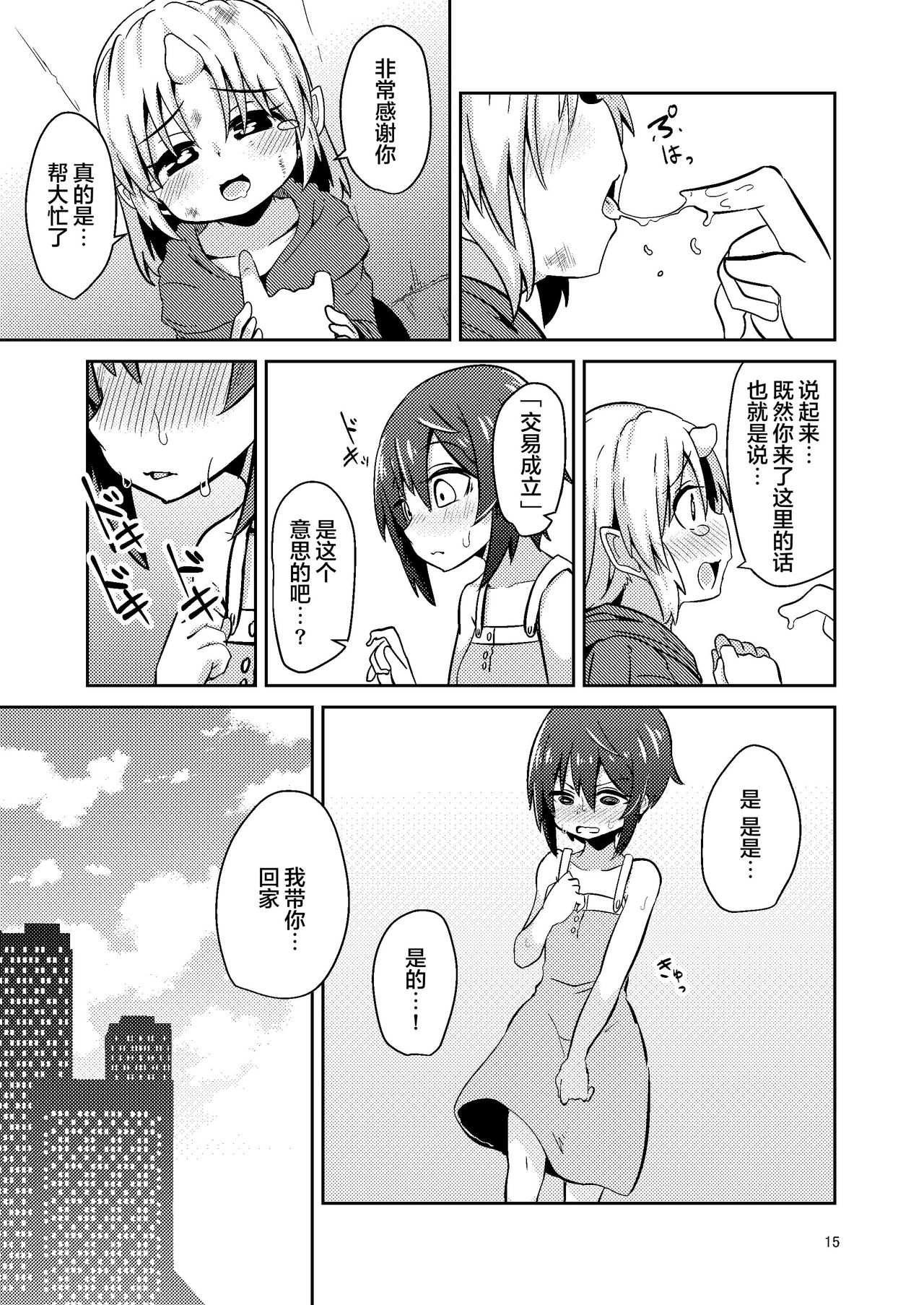 [すずぽに (すずのもく)] 触手売りのフィエラ [中国翻訳] [DL版]