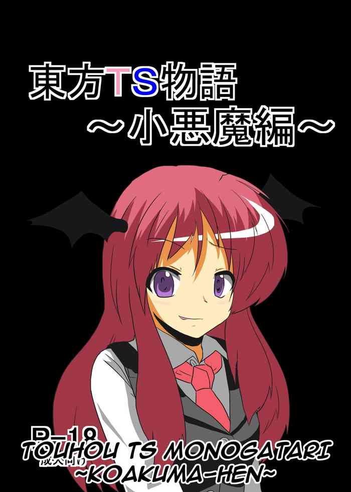 [あめしょー (三日月ネコ)] 東方TS物語 ～小悪魔編～ (東方Project) [英訳]
