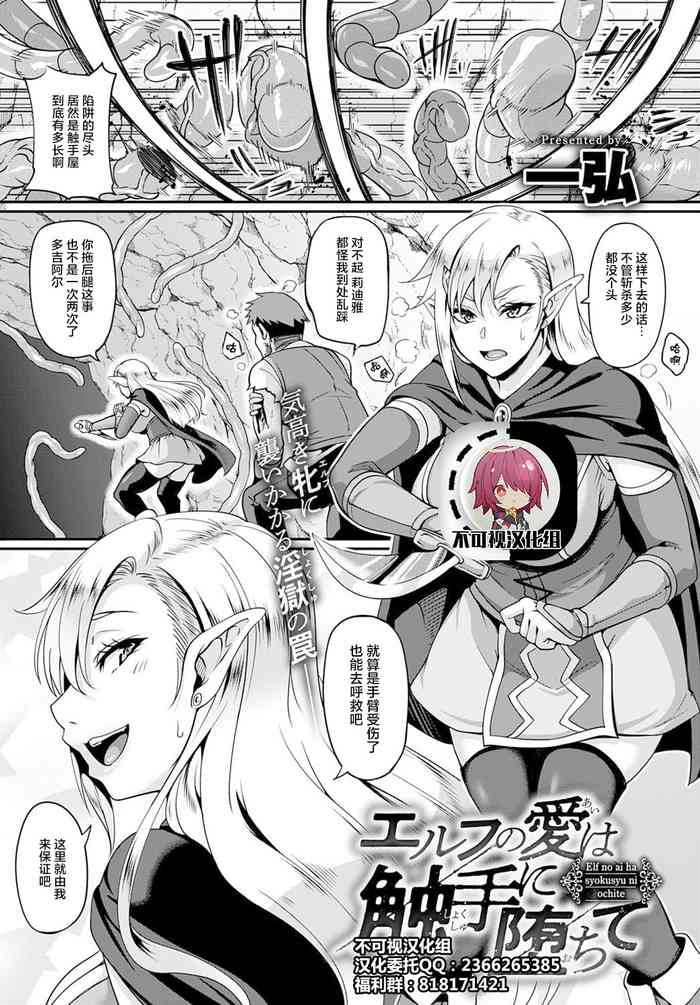 [一弘] エルフの愛は触手に堕ちて (COMIC アンスリウム 2020年12月号) [中国翻訳] [DL版]