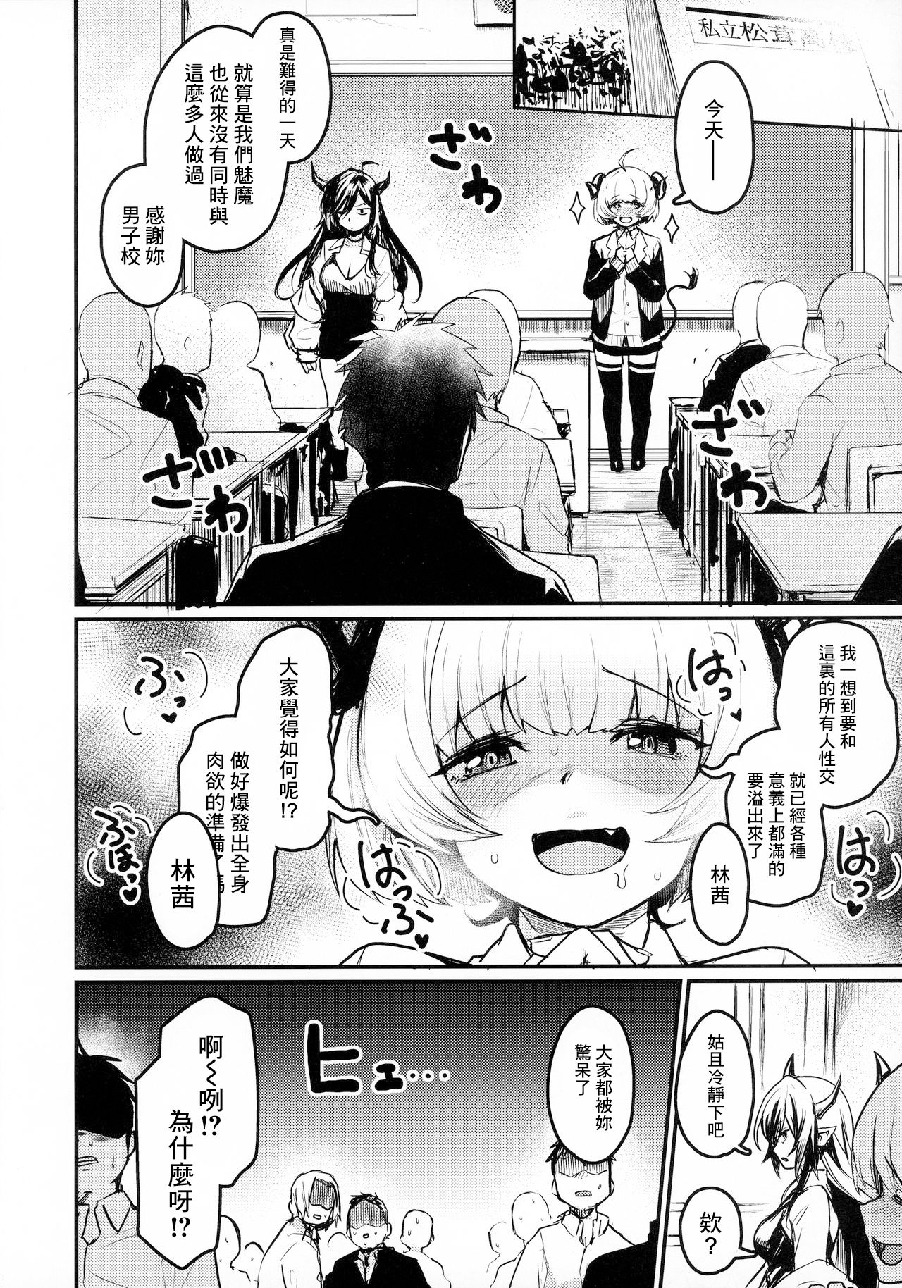 (コミティア134) [いっきづか (きづかかずき)] 学校にサキュバスが来た! [中国翻訳]