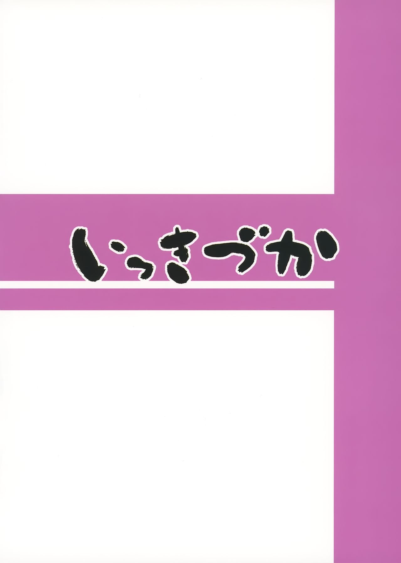 (コミティア134) [いっきづか (きづかかずき)] 学校にサキュバスが来た! [中国翻訳]