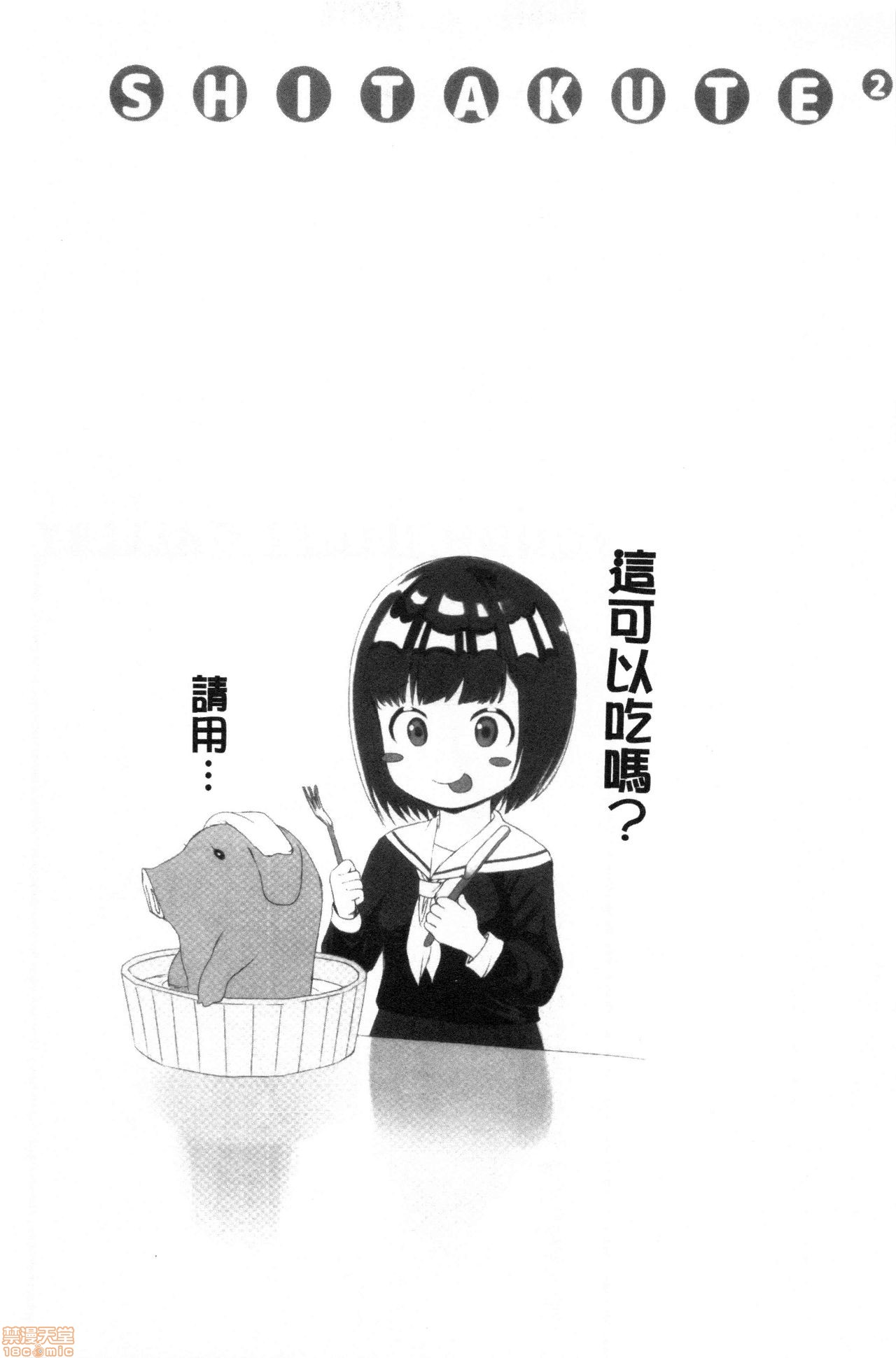 [いーむす・アキ] したくてしたくて [中国翻訳]