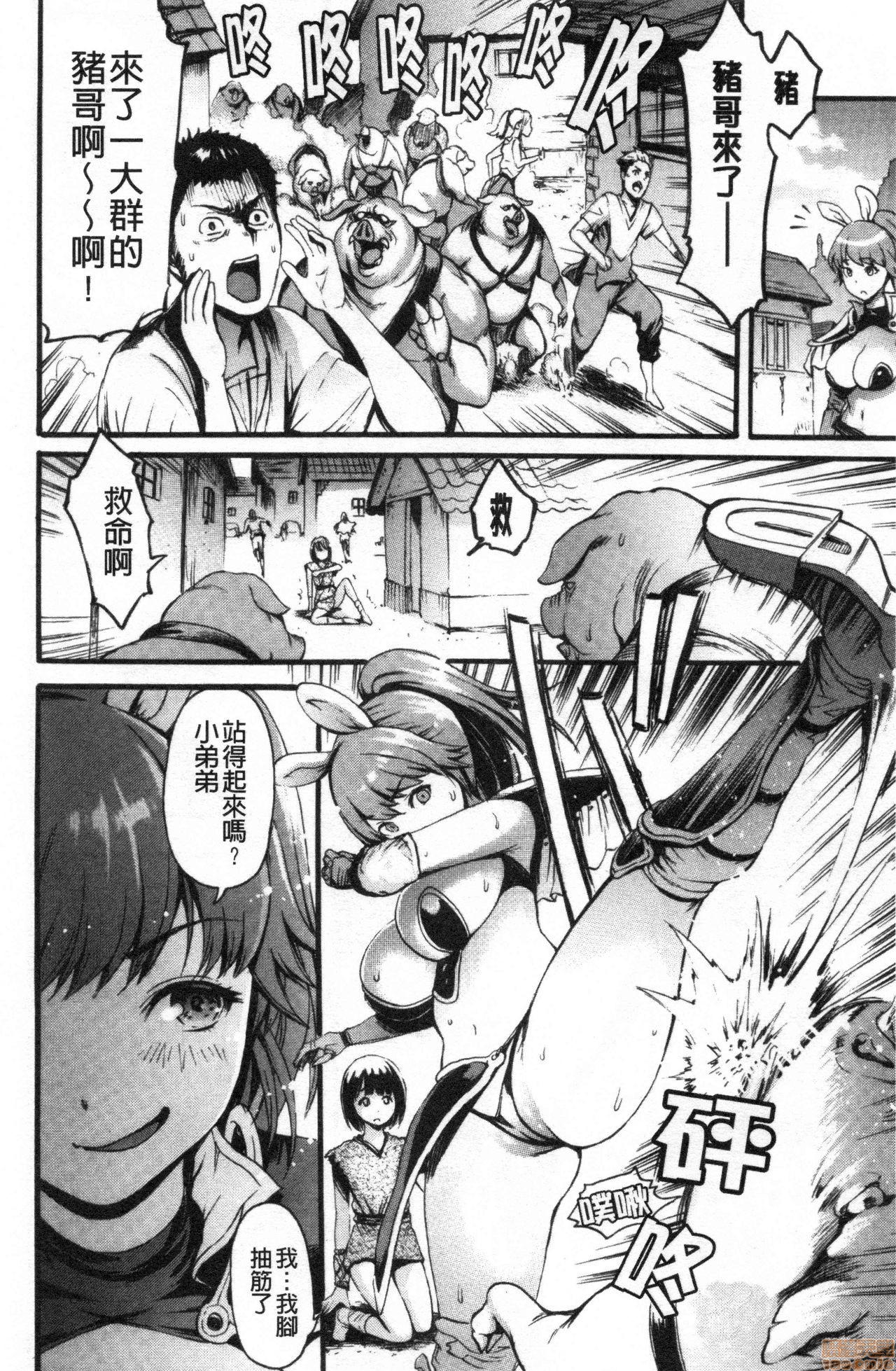 [いーむす・アキ] したくてしたくて [中国翻訳]