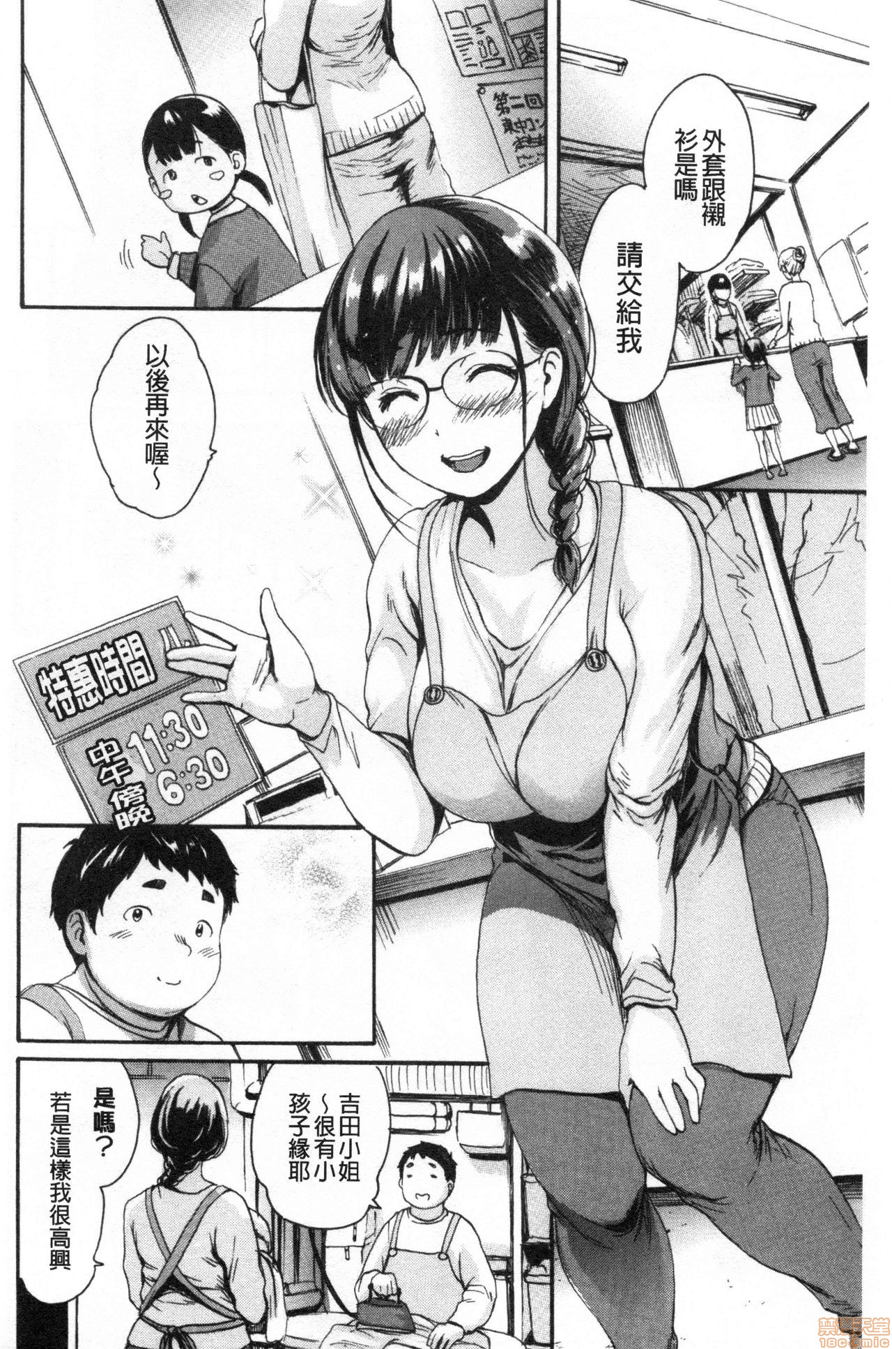 [いーむす・アキ] したくてしたくて [中国翻訳]