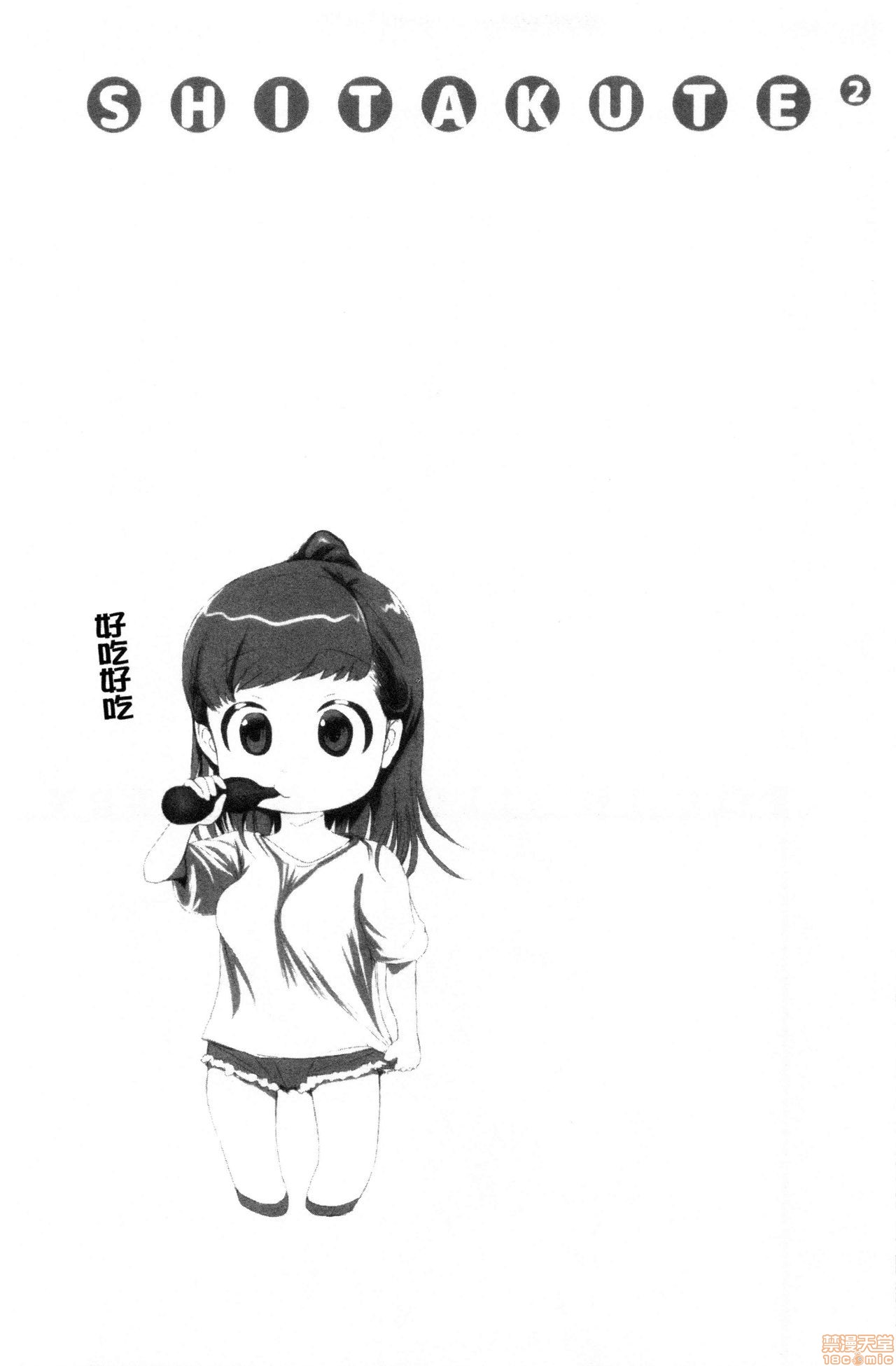 [いーむす・アキ] したくてしたくて [中国翻訳]