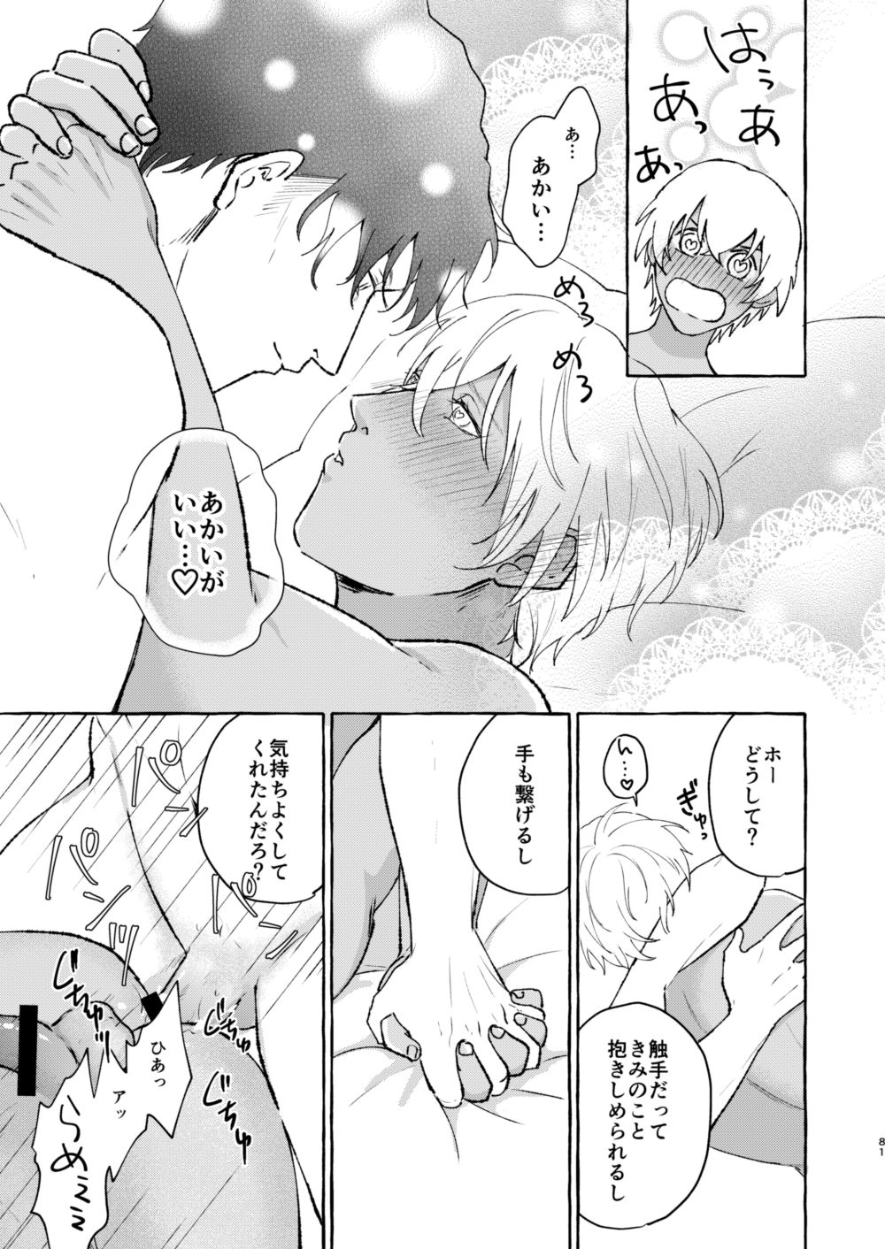 [osoushiki (ななぼし)] あいのかいぶつ (名探偵コナン) [DL版]