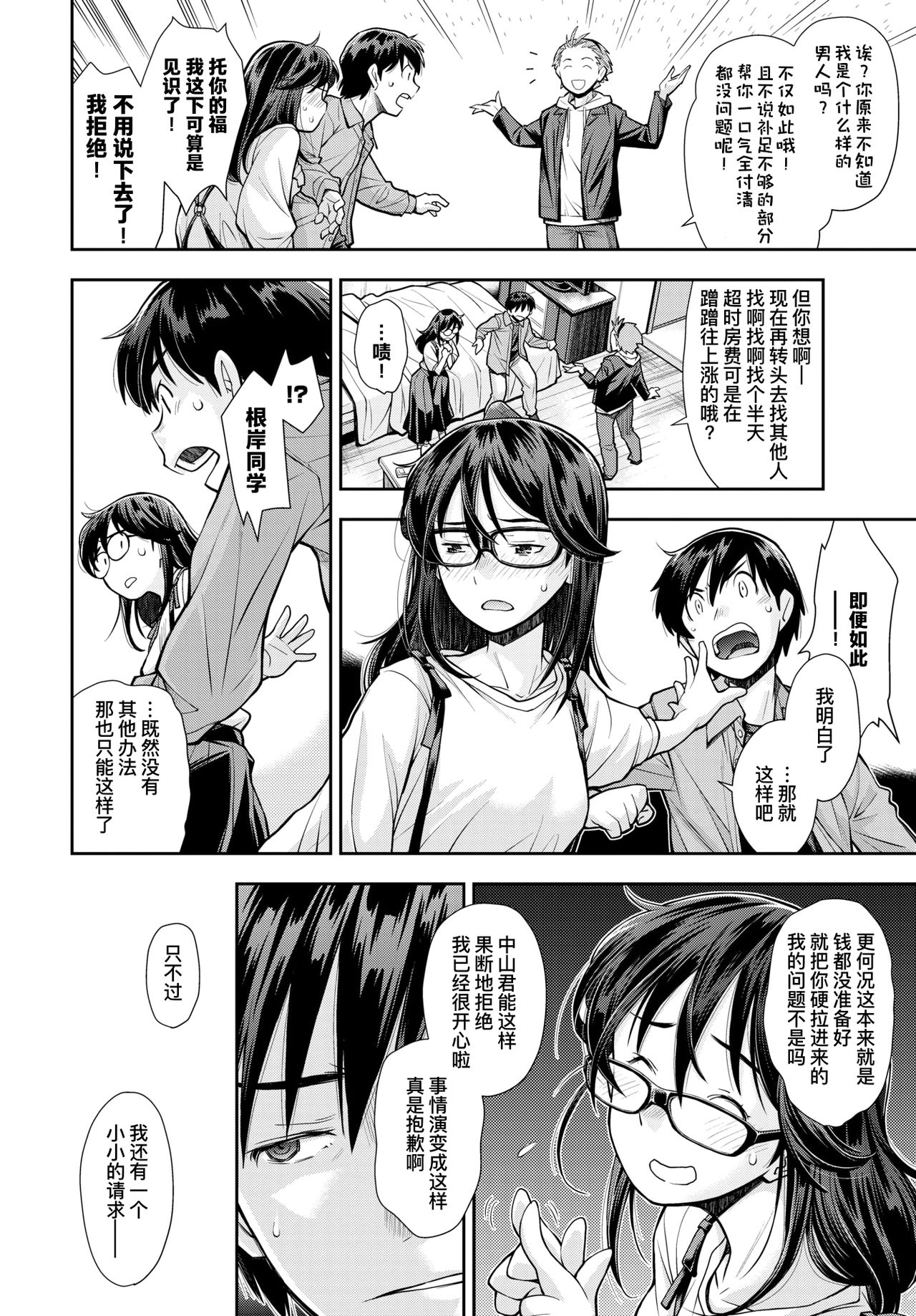 [嶺本八美] そこは彼女が他の男に抱かれないと出られない部屋 (COMIC BAVEL 2020年12月号) [中国翻訳] [DL版]