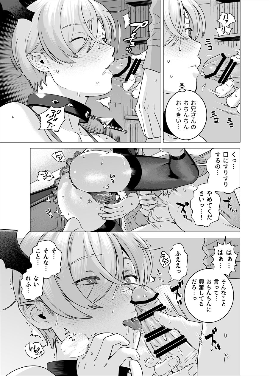 [イヌミソ] ぷにぷに見習い淫魔 男の娘×インキュバスくん