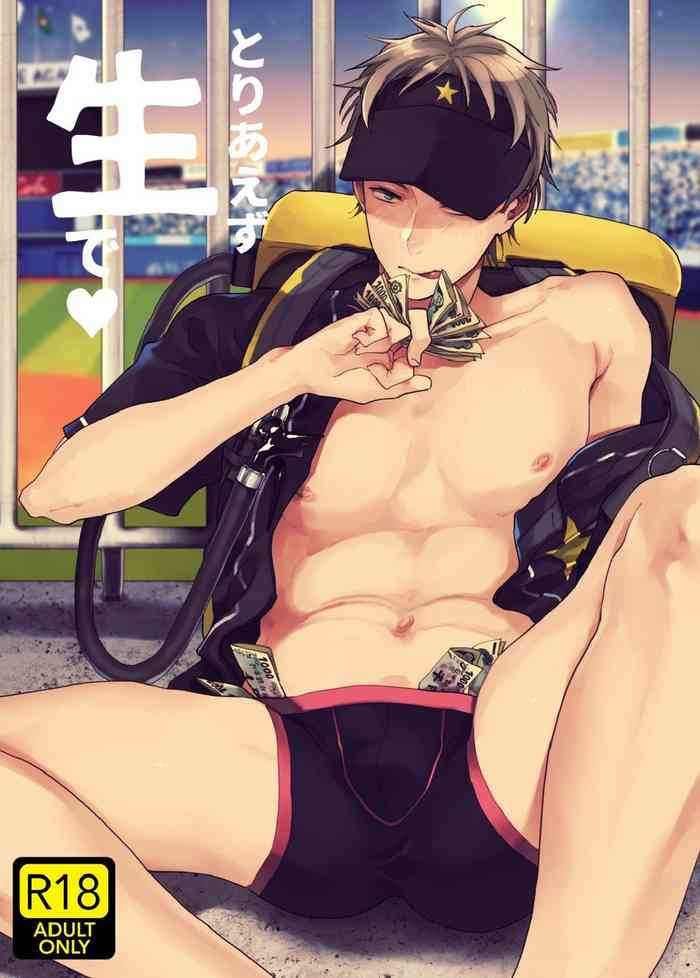 (C93) [ECHO (江高次郎)] とりあえず生で [英訳]