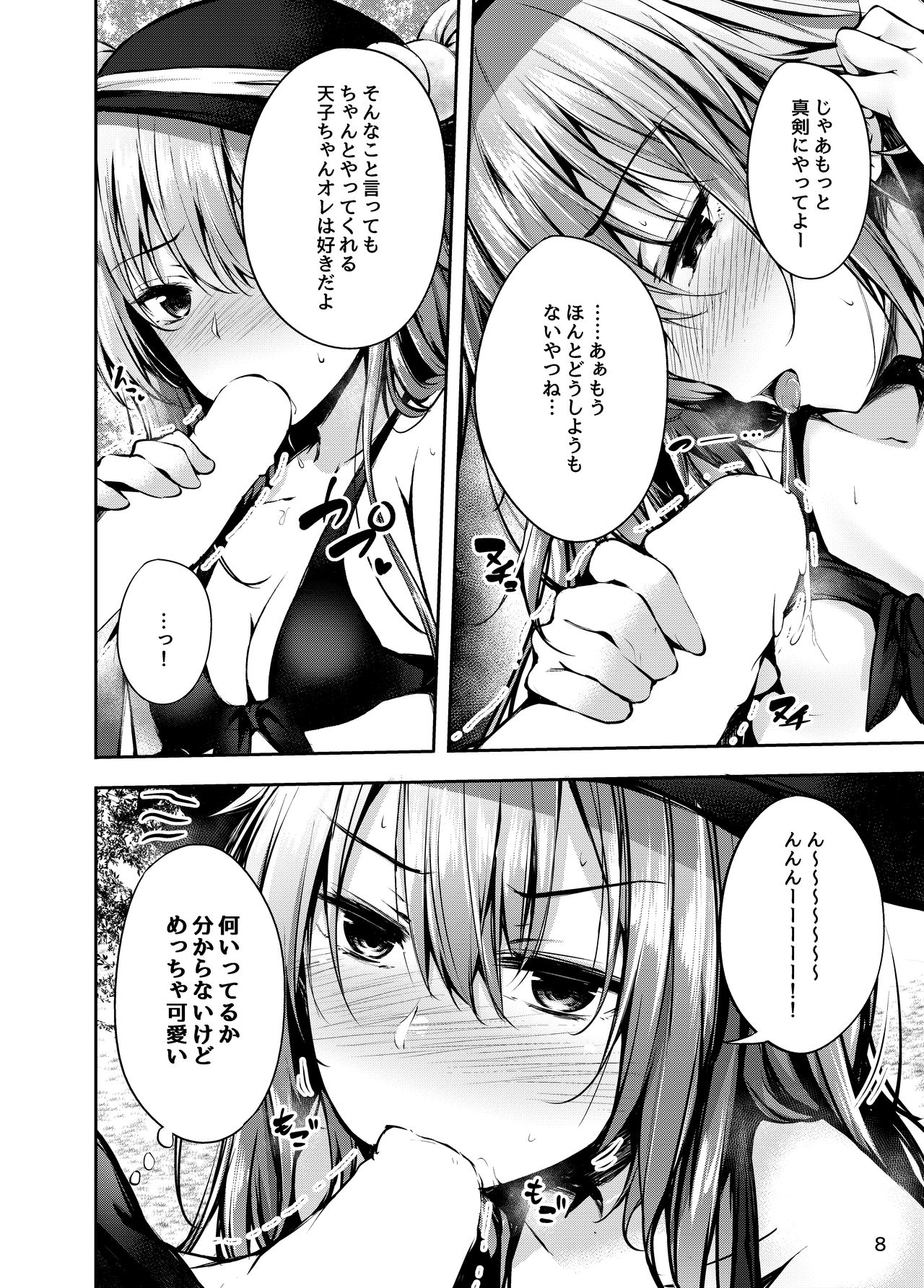 [FDSP (サカガキ)] 天子お姉ちゃんに任せなさいっ！2 (東方Project) [DL版]