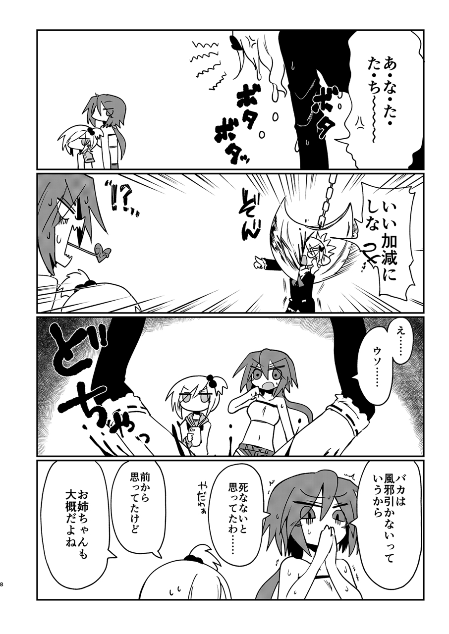 [遮断活動 (給水係)] GENUINE GERO (CrackleCradle) [DL版]