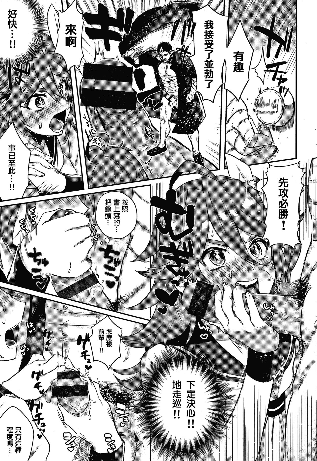 [外山じごく] エキセントリックラブ [中国翻訳]