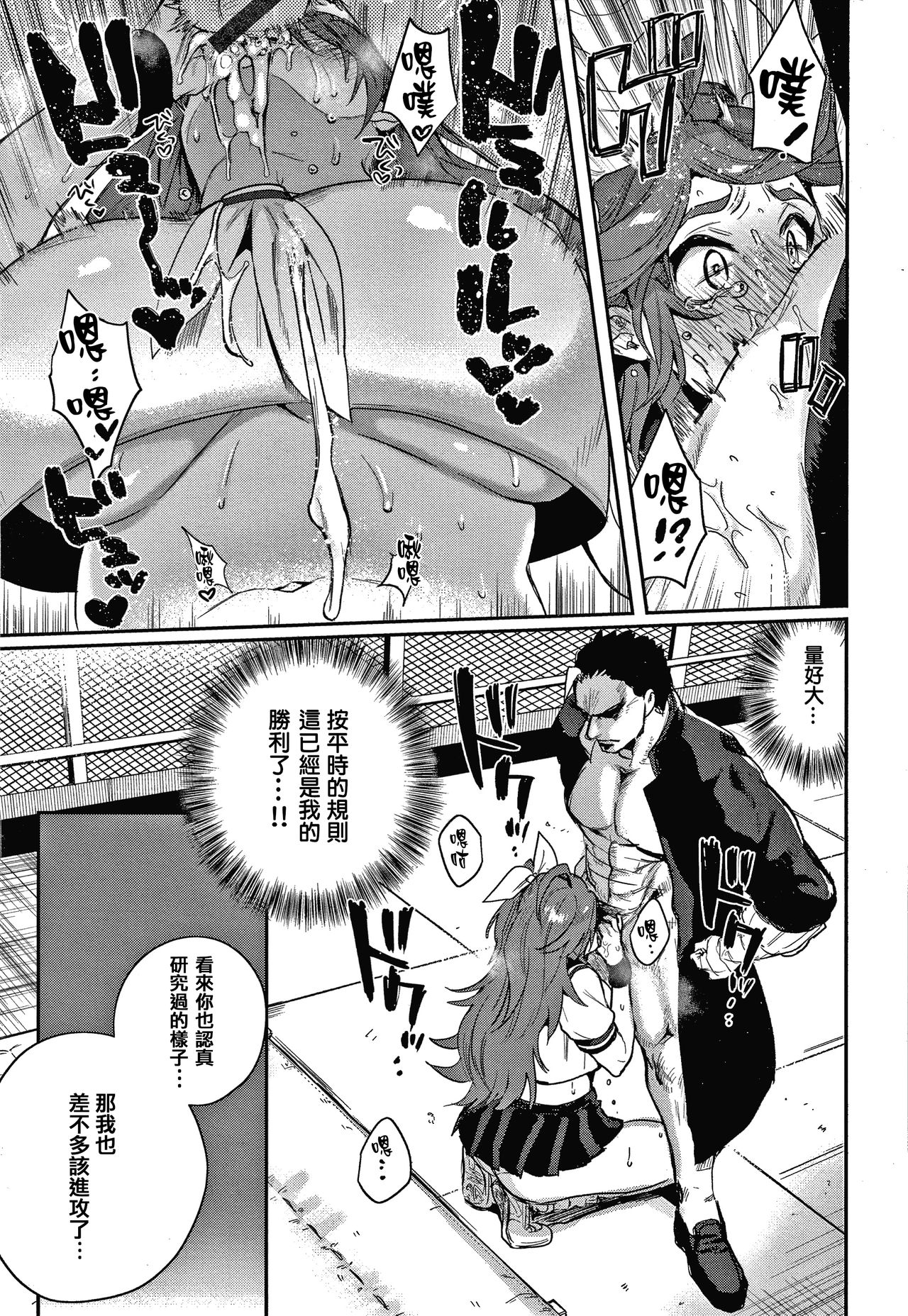 [外山じごく] エキセントリックラブ [中国翻訳]