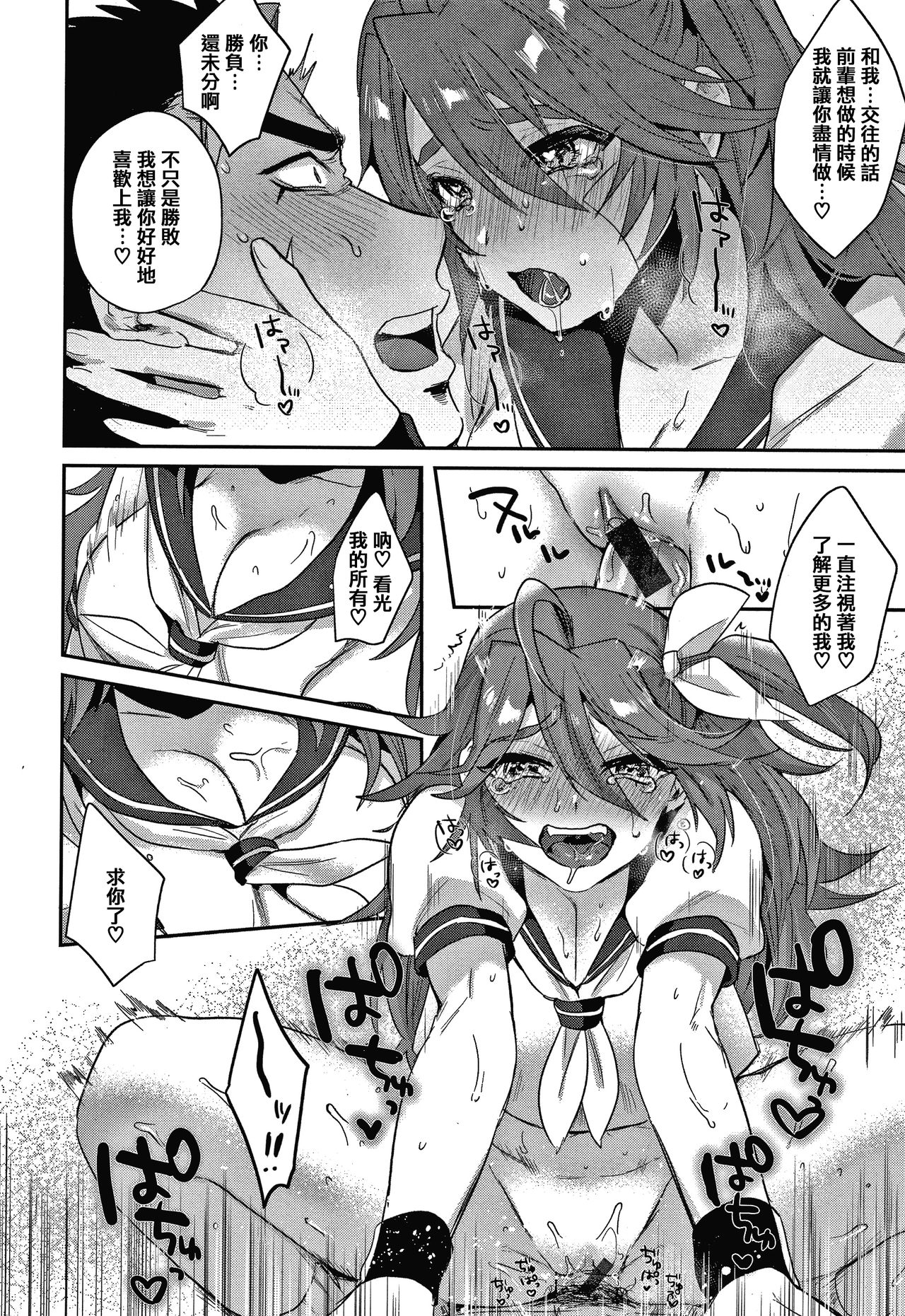 [外山じごく] エキセントリックラブ [中国翻訳]